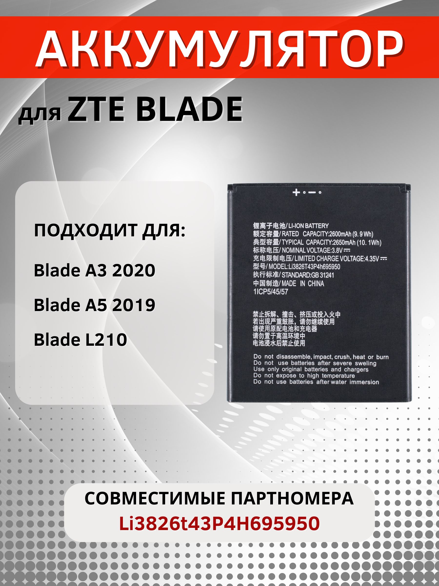 Аккумулятор Li3826t43P4H695950 для ZTE Blade A5 2019, A3 2020, ZTE Blade  L210