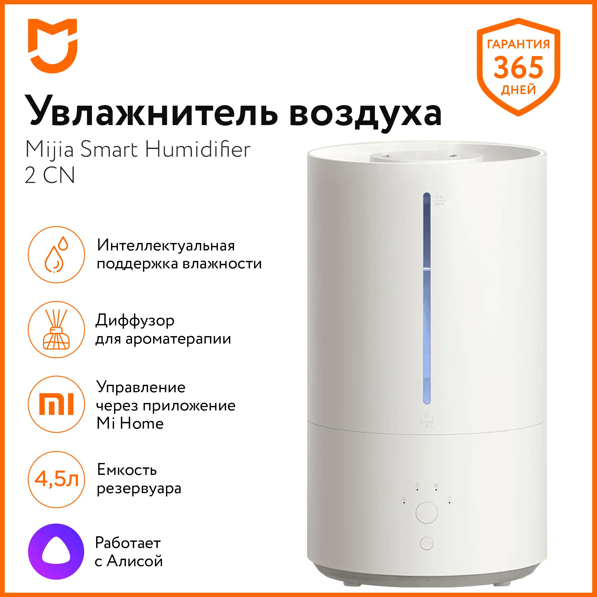 УльтразвуковойувлажнительвоздухаXiaomiMijiaSmartHumidifier2CN,объем4,5L,MJJSQ05DY