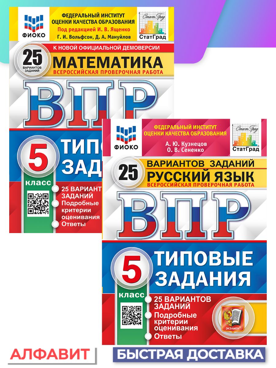 ВПР ФИОКО Русский Математика 5 класс 25 вариантов - купить с доставкой по  выгодным ценам в интернет-магазине OZON (1351624281)