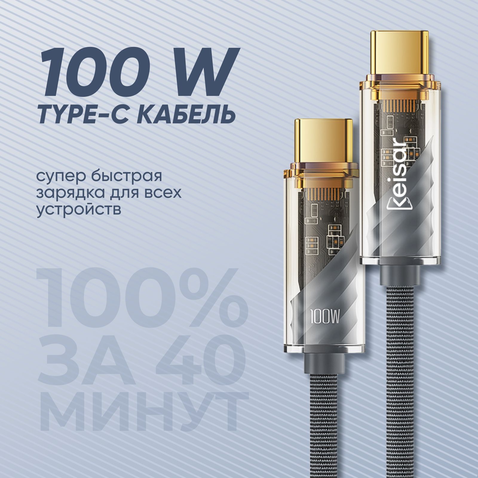 Кабельtypec.Проводtypec.Зарядкаtypec.KeisarTransparent100Вт,5A,1метр