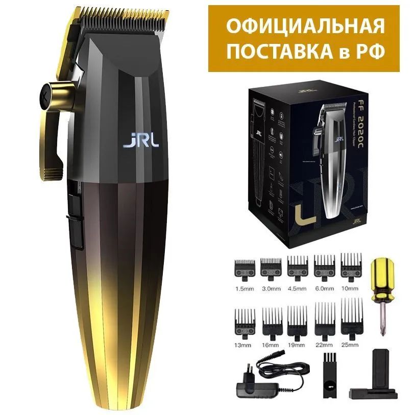 ПрофессиональнаямашинкадлястрижкиволосJRLFreshFade2020CGOLD,снасадками10шт(1,5/3/4,5/6/10/13/16/19/22/25),питаниеотсети/аккумуляторная