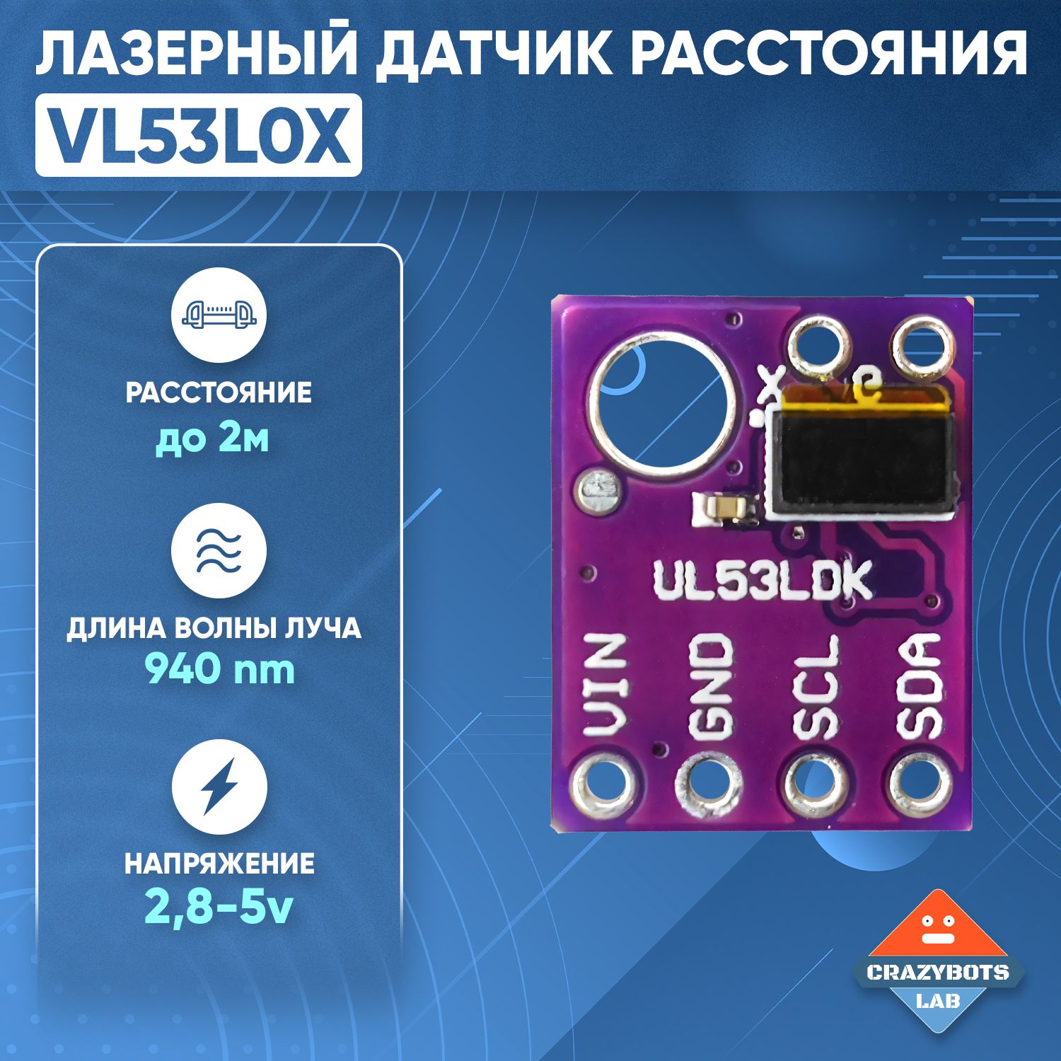 Датчик расстояния лазерный VL53L0X (GY-530)