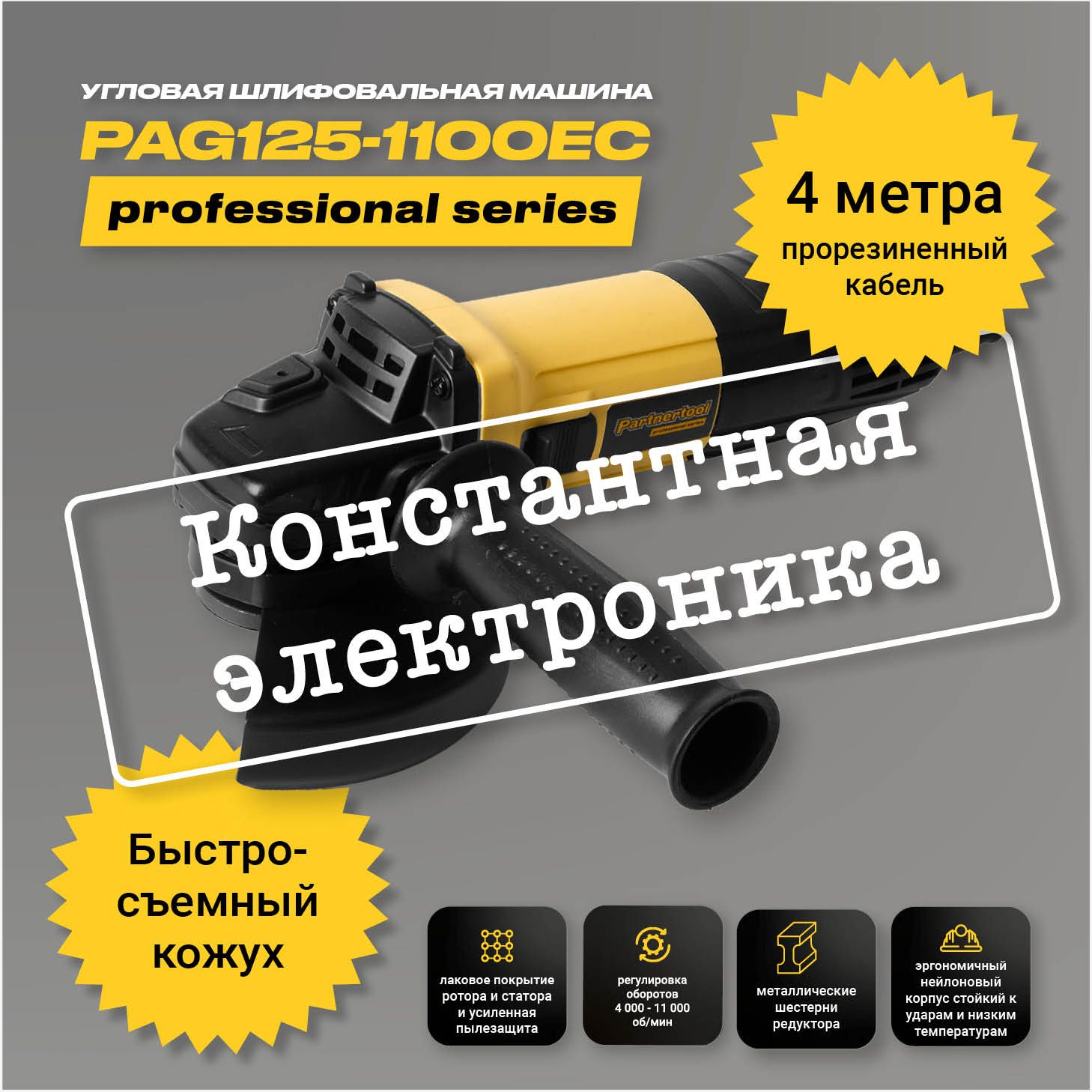 Шлифмашина угловая Partnertool PAG125-1100 - купить по низким ценам в  интернет-магазине OZON (524181092)