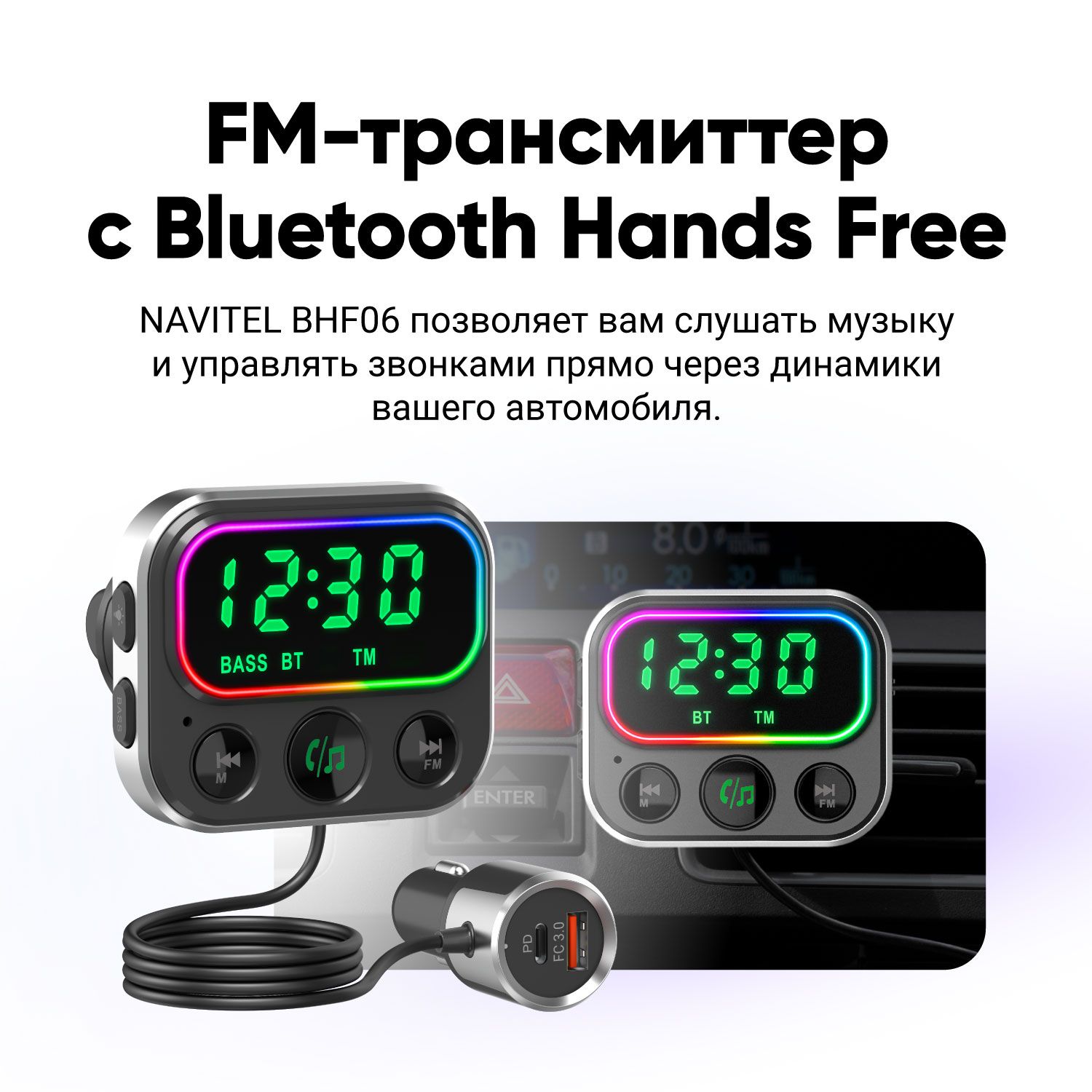 Автомобильный FM-трансмиттер с Bluetooth NAVITEL BHF06 PRO