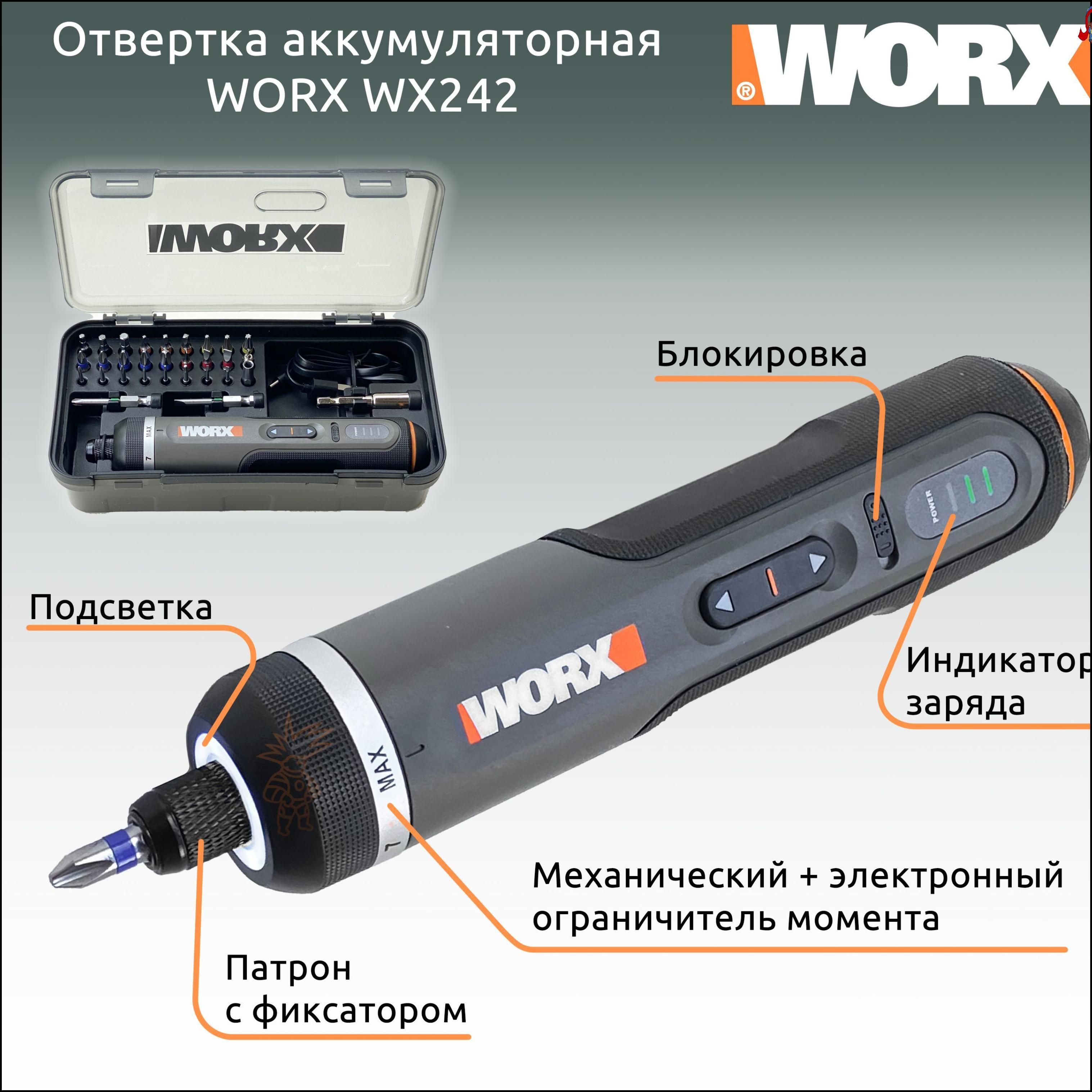 АккумуляторнаяотверткаWorxWX2424В,5Нм,2Ач,смеханическимограничениеммомента