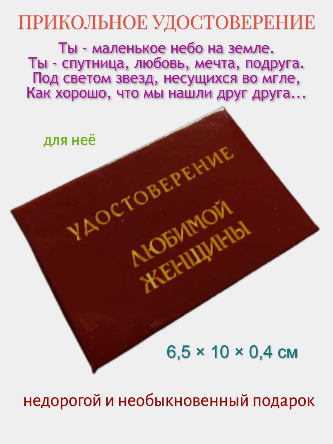 Шуточное пенсионное удостоверение женщине
