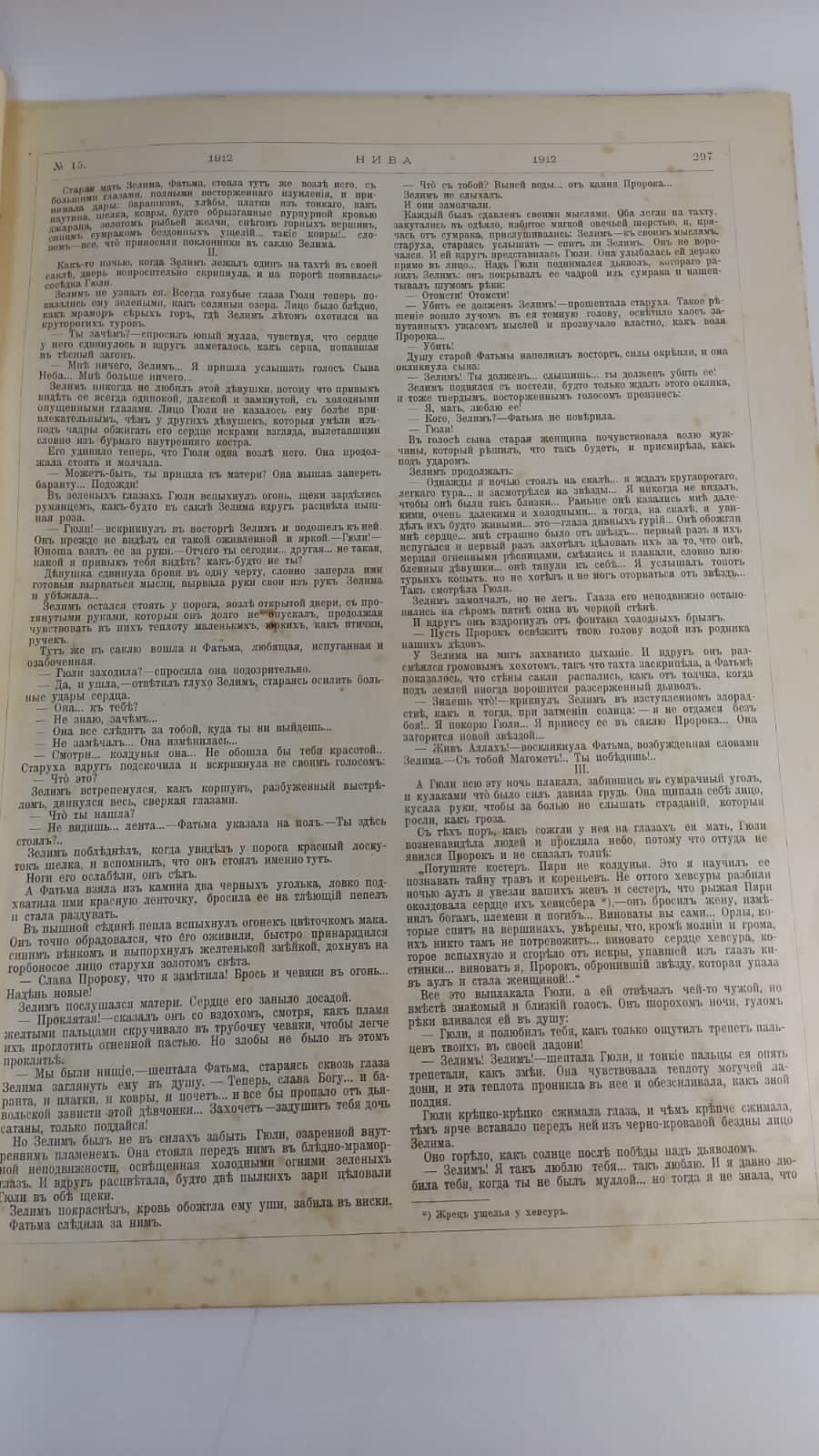 Журнал. Нива. Иллюстрированный журнал литературы, политики и современной жизни. № 15. 1912 год