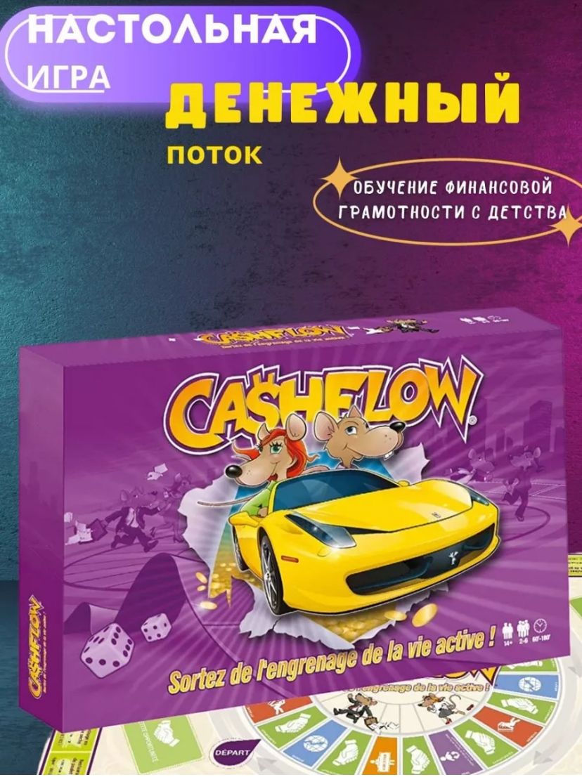 Настольная игра для всей семьи Кэш Флоу (Cash Flow) финансовая грамотность