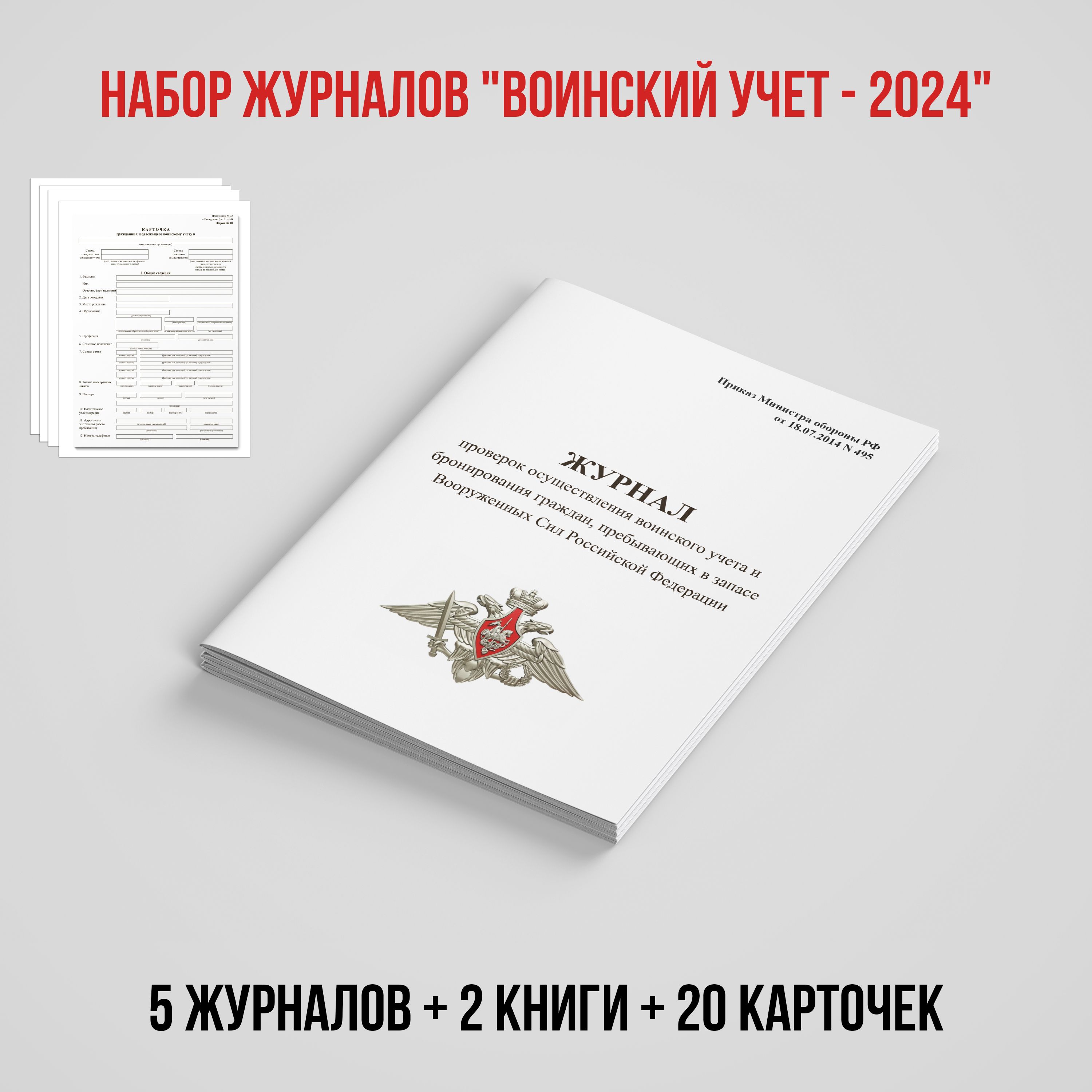 Журнал Воинского Учета купить на OZON по низкой цене