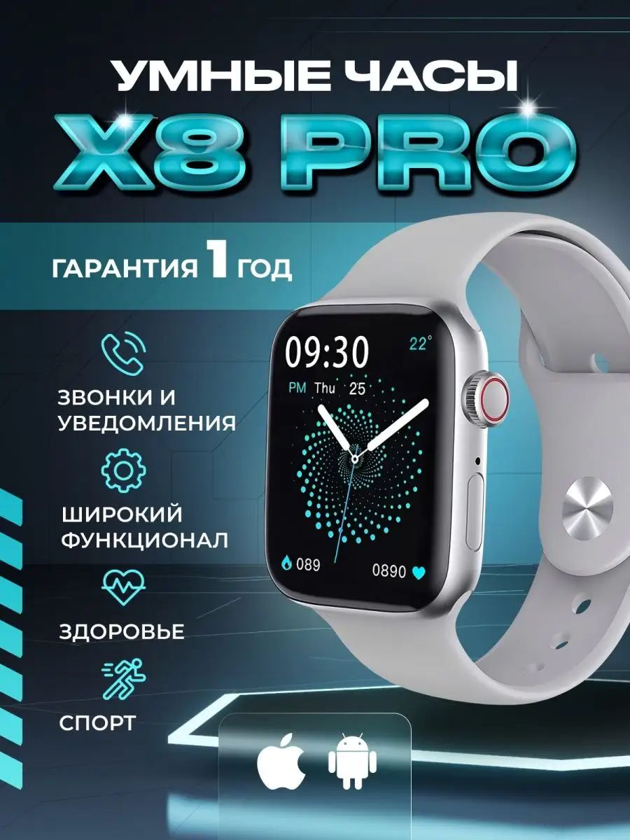 Купить смарт-часы SMART WATCH X8 PRO, экран 1.9