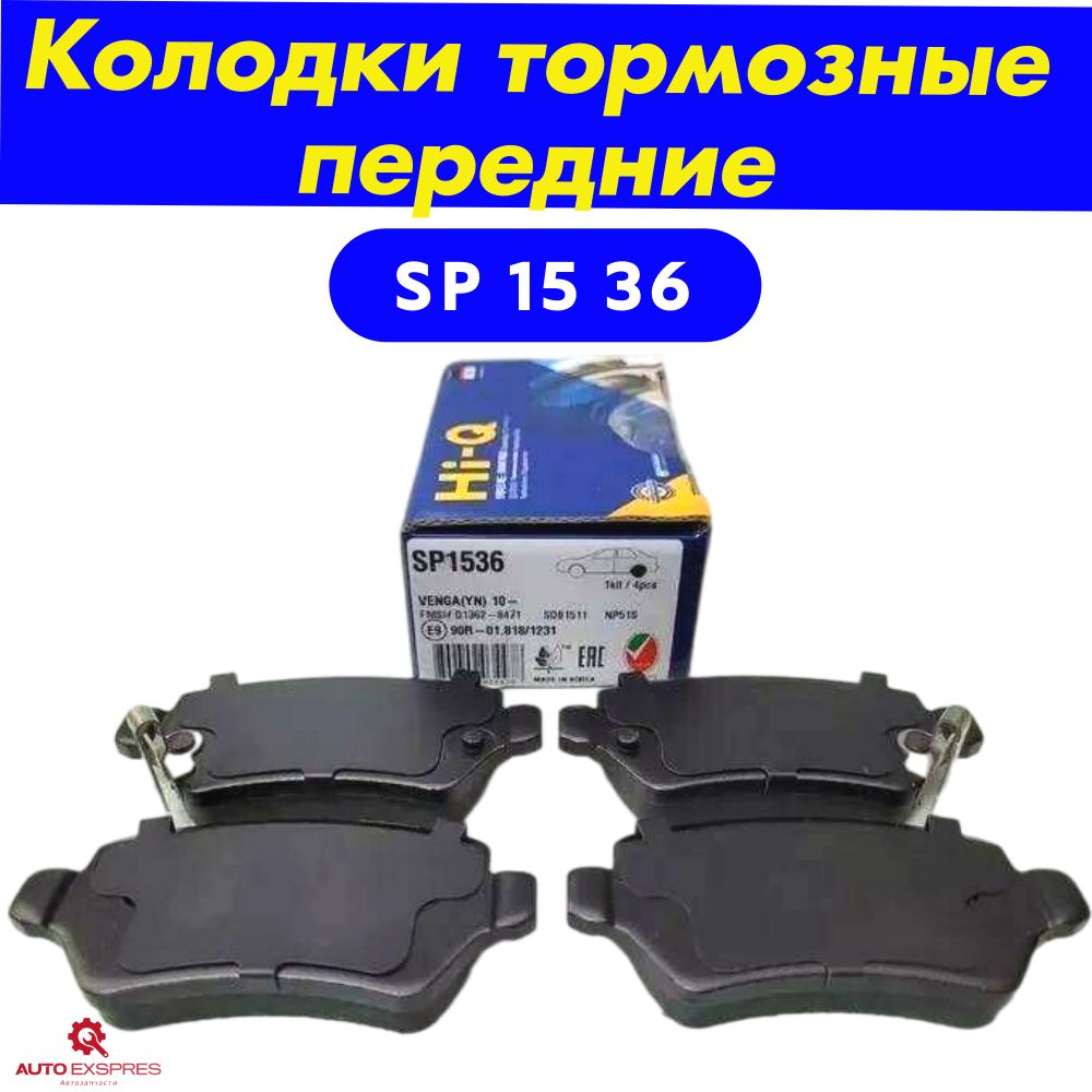 AutopartsКолодкитормозныедисковыеЗадние,арт.SP1536