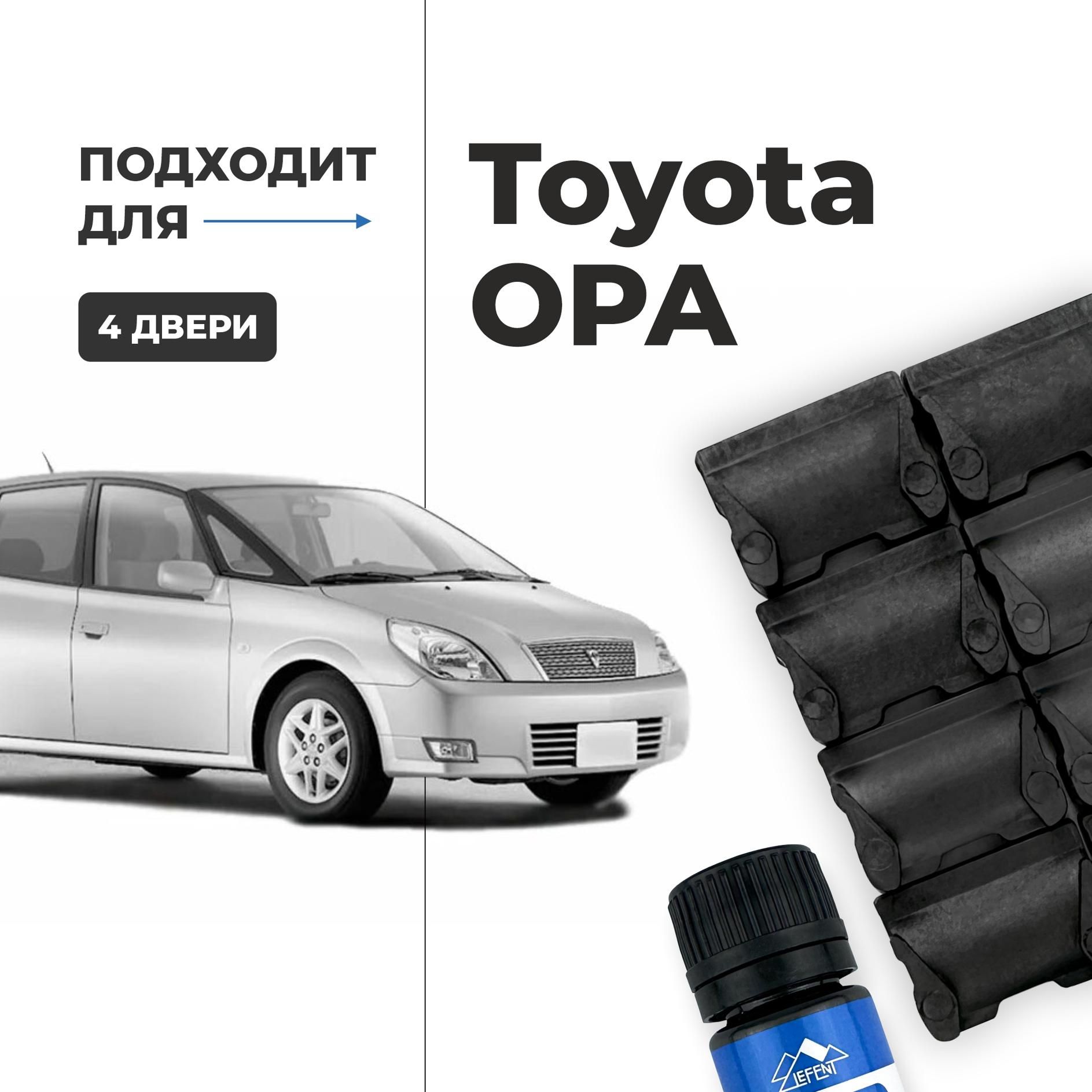 Ремкомплект ограничителей на 4 двери Toyota OPA, Кузов 1# - 2000-2005. Комплект ремонта фиксаторов (сухарей)