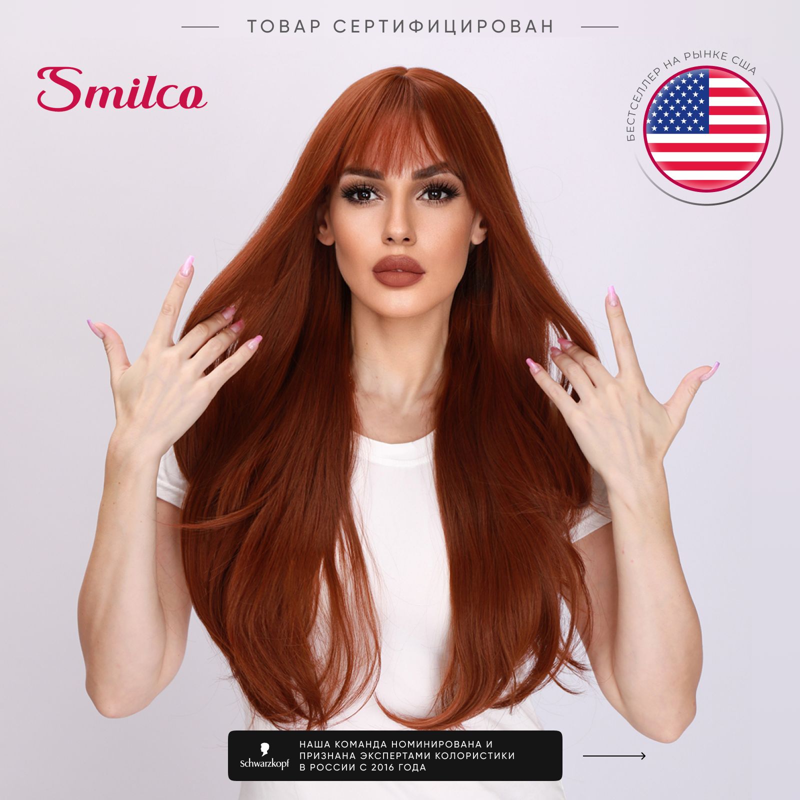 Парик длинный рыжий с челкой Smilco