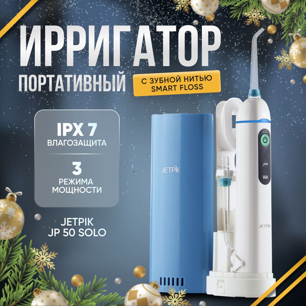 Ирригатор для полости рта Jetpik JP50 Solo - купить по выгодной цене в  интернет-магазине OZON (396830072)