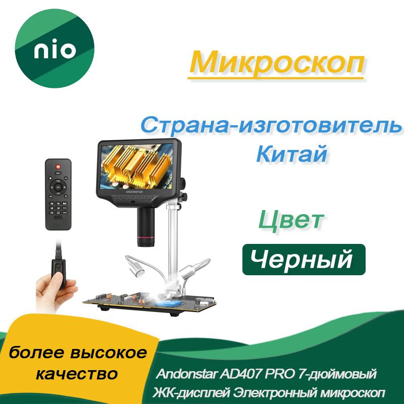 AndonstarAD407PRO7-дюймовыйЖК-дисплейЭлектронныймикроскопnioproduct