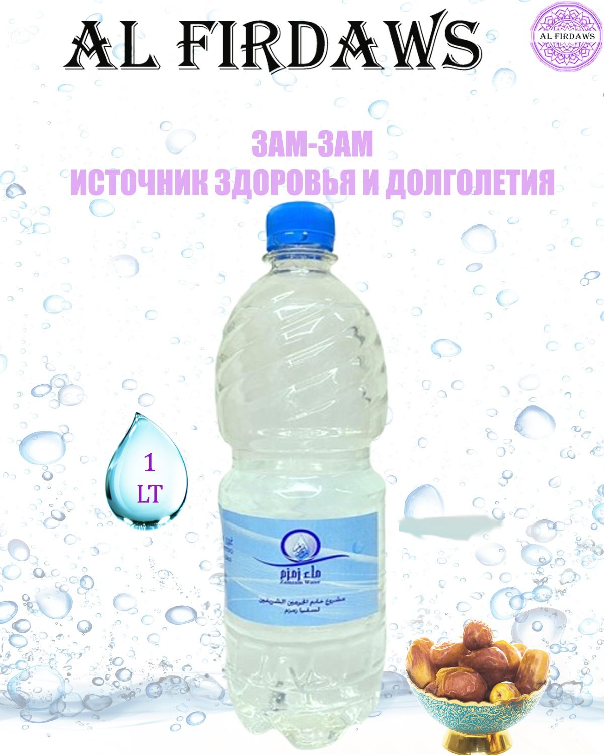 Зам Зам Вода Купить Спб
