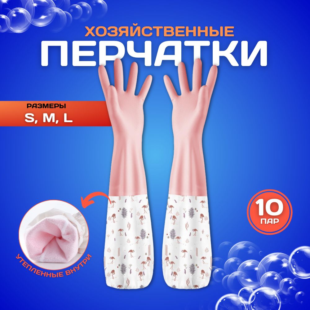 Перчатки хозяйственные, размер M, 10 пар