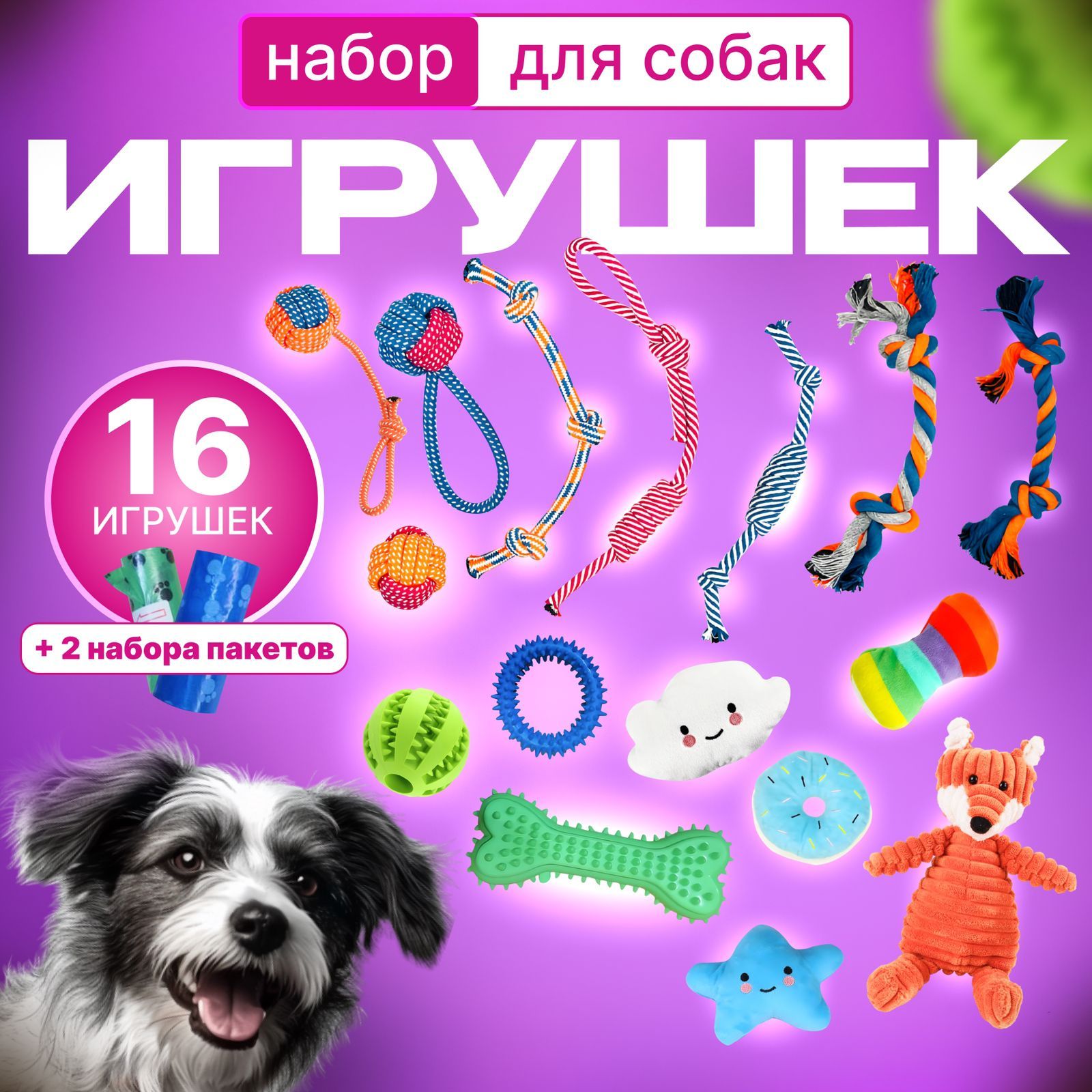 Игрушки для...