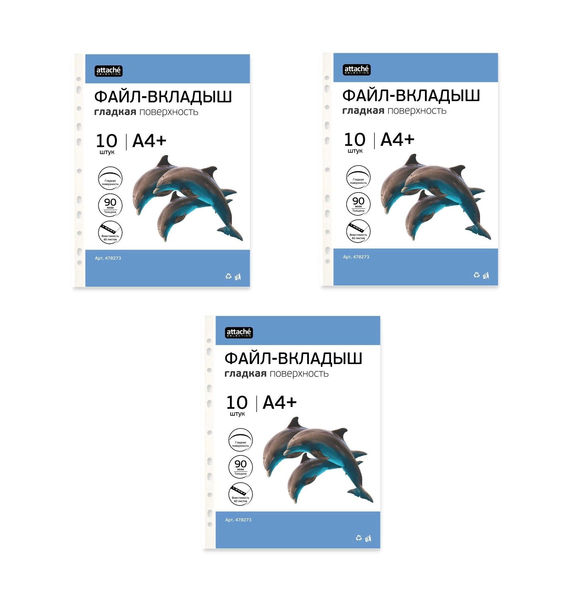 Attache Selection Файл-вкладыш А4+, 90 мкм, 10 шт в упаковке, 3 уп