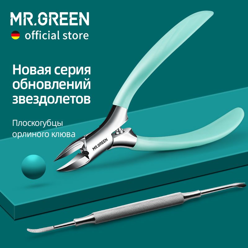 MR. GREEN Ногтевые щипцы Профессиональный маникюрный инструмент Нержавеющая сталь для защиты от брызг толстых ногтей