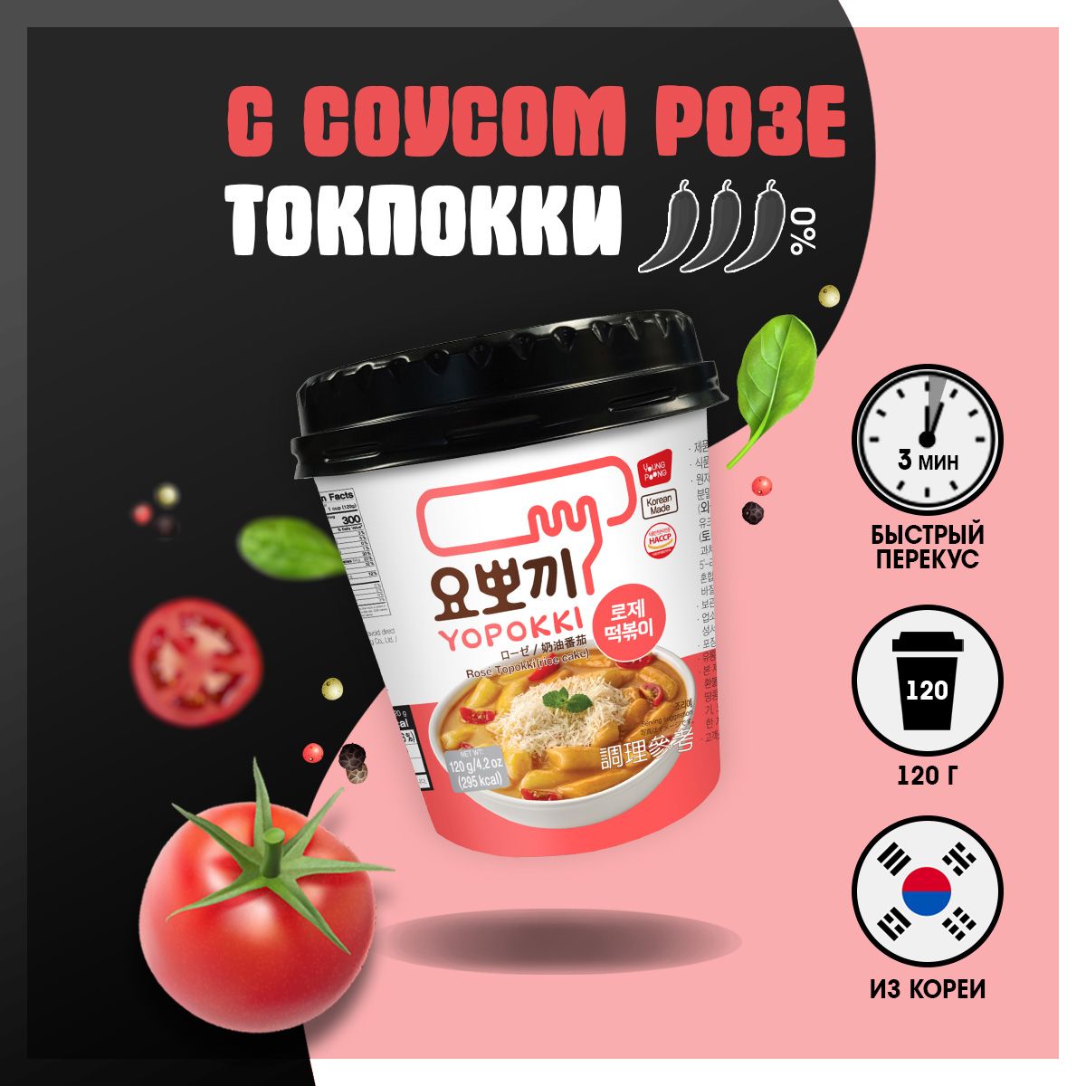 Рисовые палочки токпоки Topokki/Yopokki корейские с соусом розе - купить с  доставкой по выгодным ценам в интернет-магазине OZON (658916399)