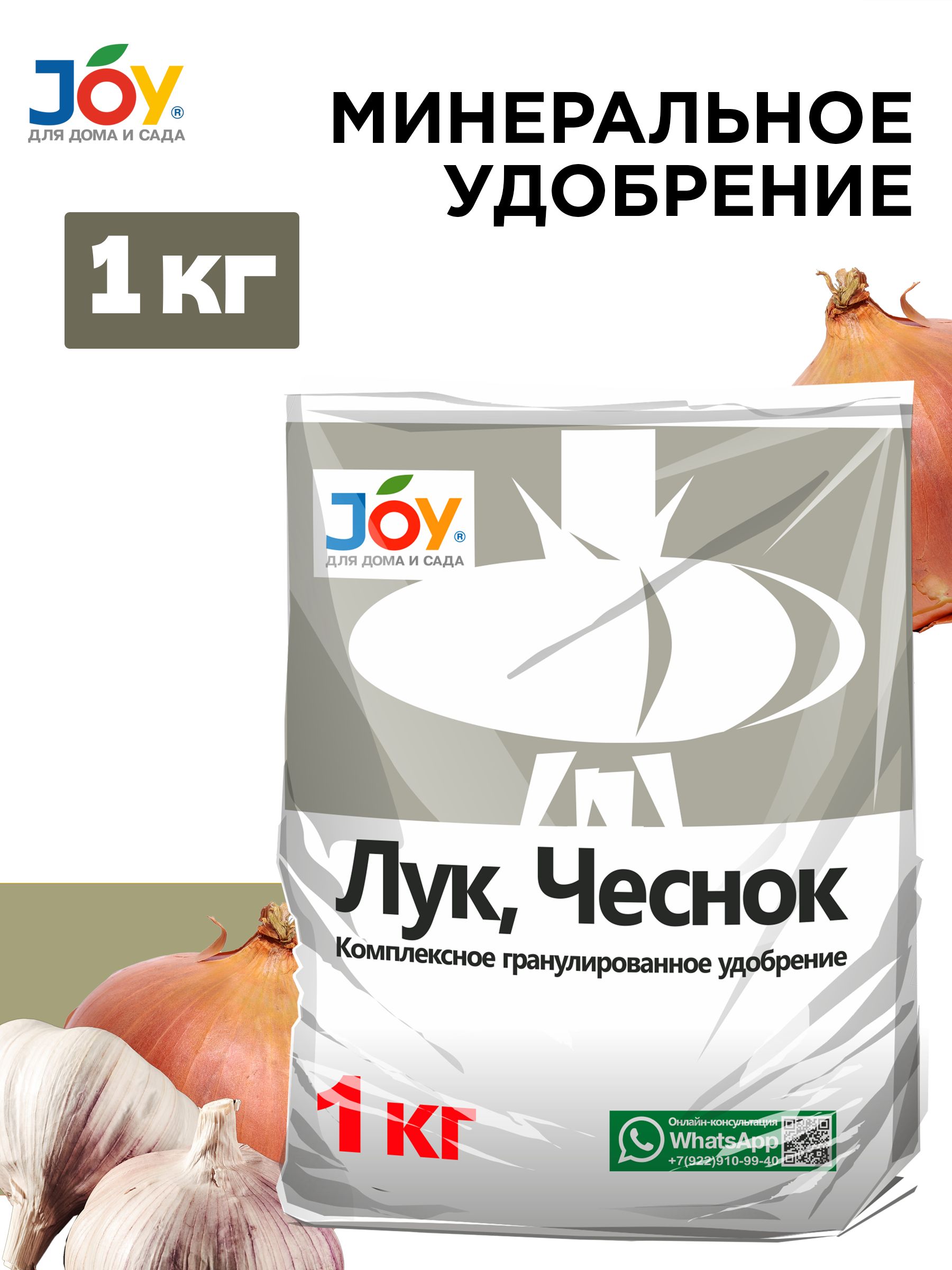 JOY Удобрение