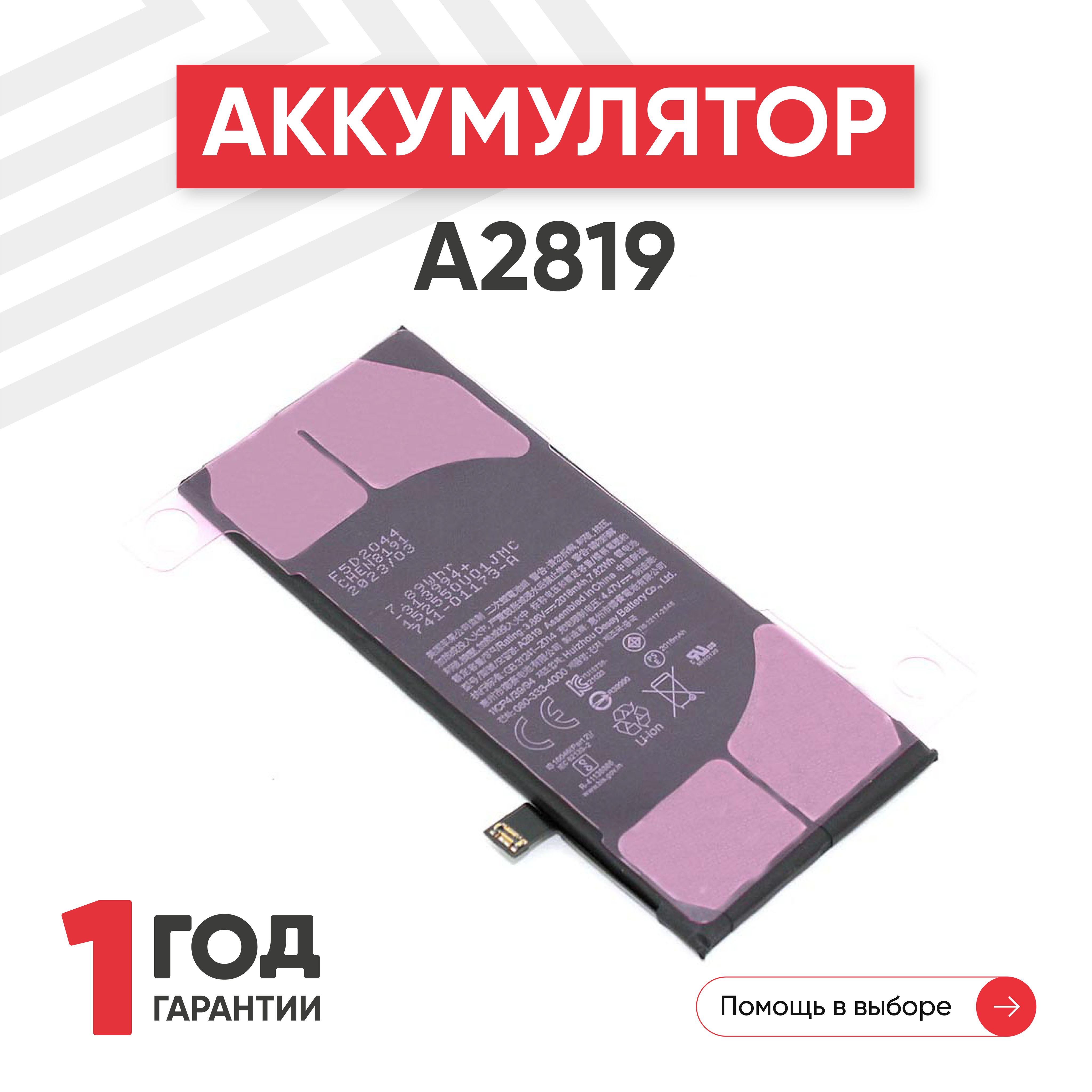 Аккумулятор RageX для смартфона iPhone SE3, iPhone SE 2022, 3.88V, 2018mAh,  7.82Wh, Li-ion - купить с доставкой по выгодным ценам в интернет-магазине  OZON (971386058)