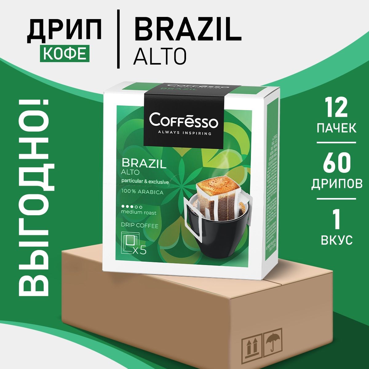 Кофе в дрип-пакетах Coffesso Brazil 12 уп х 5 саш