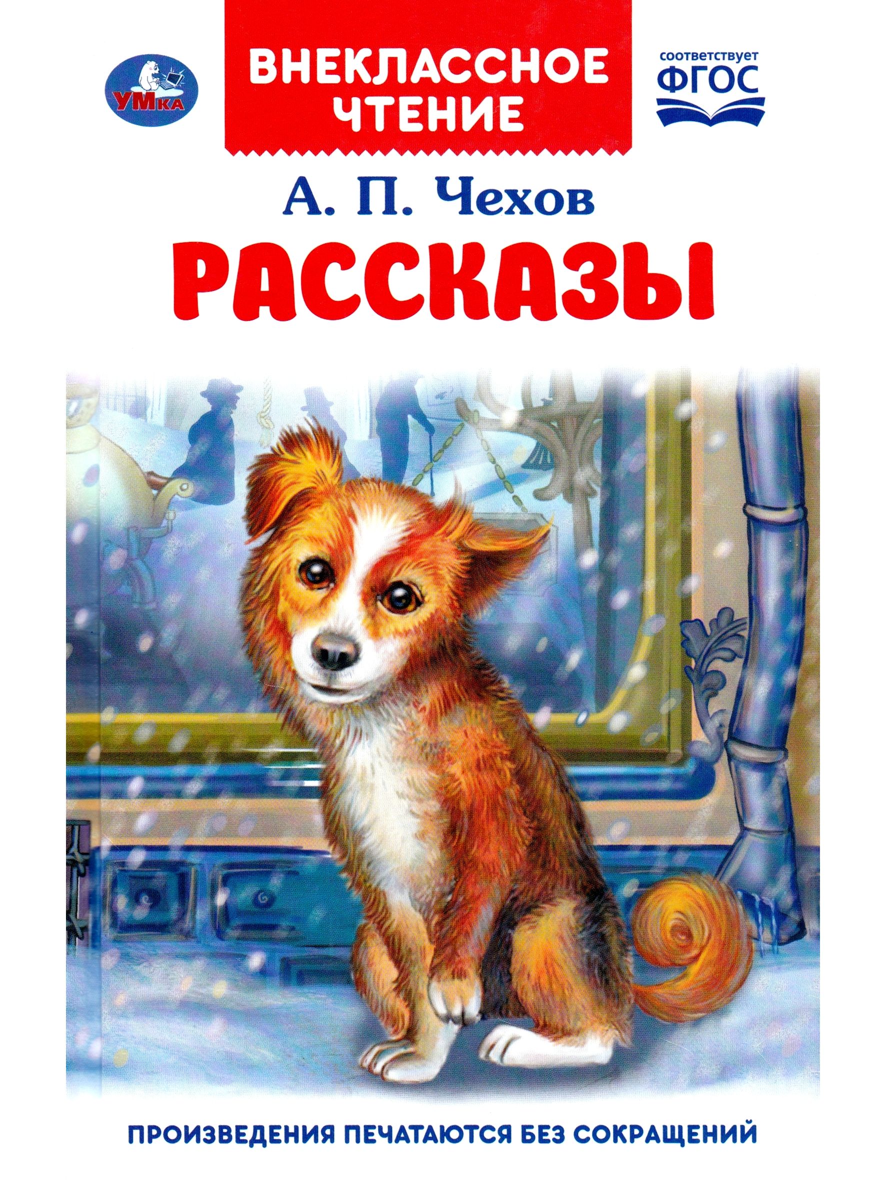 Рассказы внеклассные 7 класс. Внеклассное чтение. рассказы. расказы на вне класное чтеней. рассказы для 5 класса внеклассное чтение. внеклассное чтение умка.