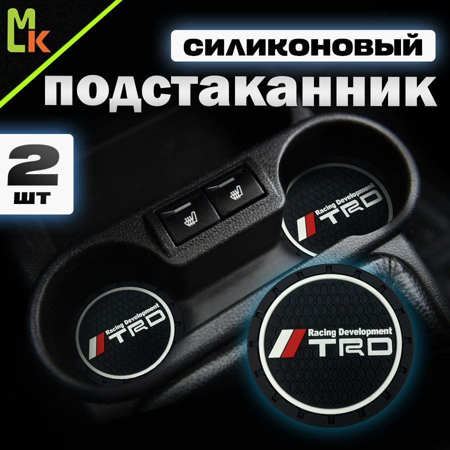 Подстаканник в машину / Mahinokom / антискользящий коврик TRD