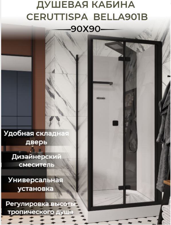 Душевая кабина Ceruttispa BELLA 901B (90x90x215-225), ЦЕНТРАЛЬНАЯ ПАНЕЛЬ С ДУШЕМ И ЛЕЙКОЙ, с низким поддоном, профиль черный, стекло прозрачное