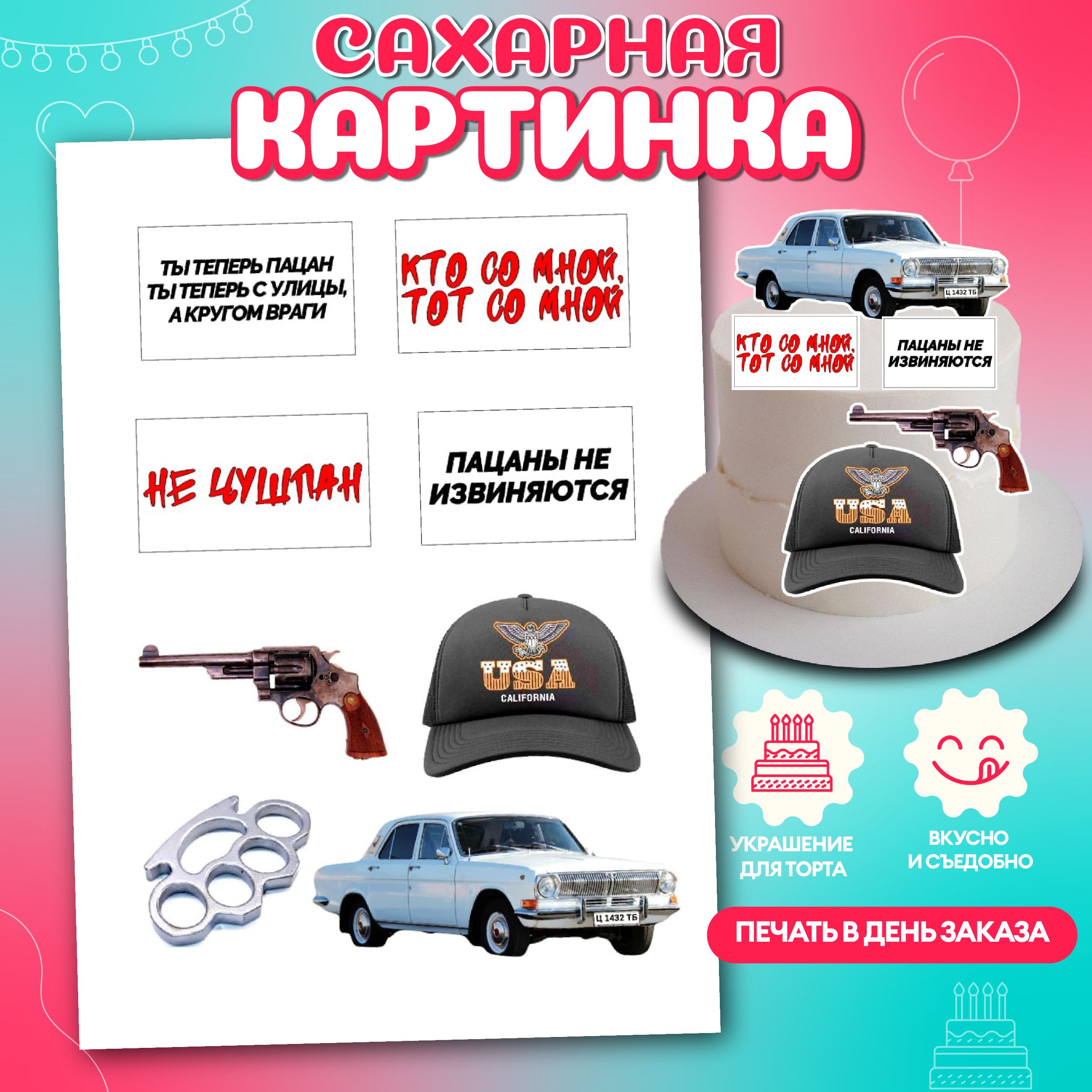 Сахарная картинка для торта 