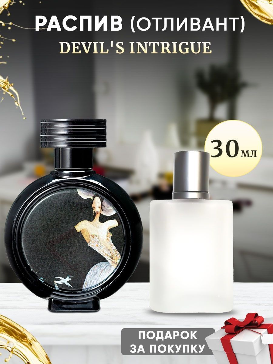 Парфюмерная вода devil s intrigue отзывы. HFC Devils intrigue. HFC Devils intrigue описание. HFC Devils intrigue отзывы. HFC Devils intrigue аналог.