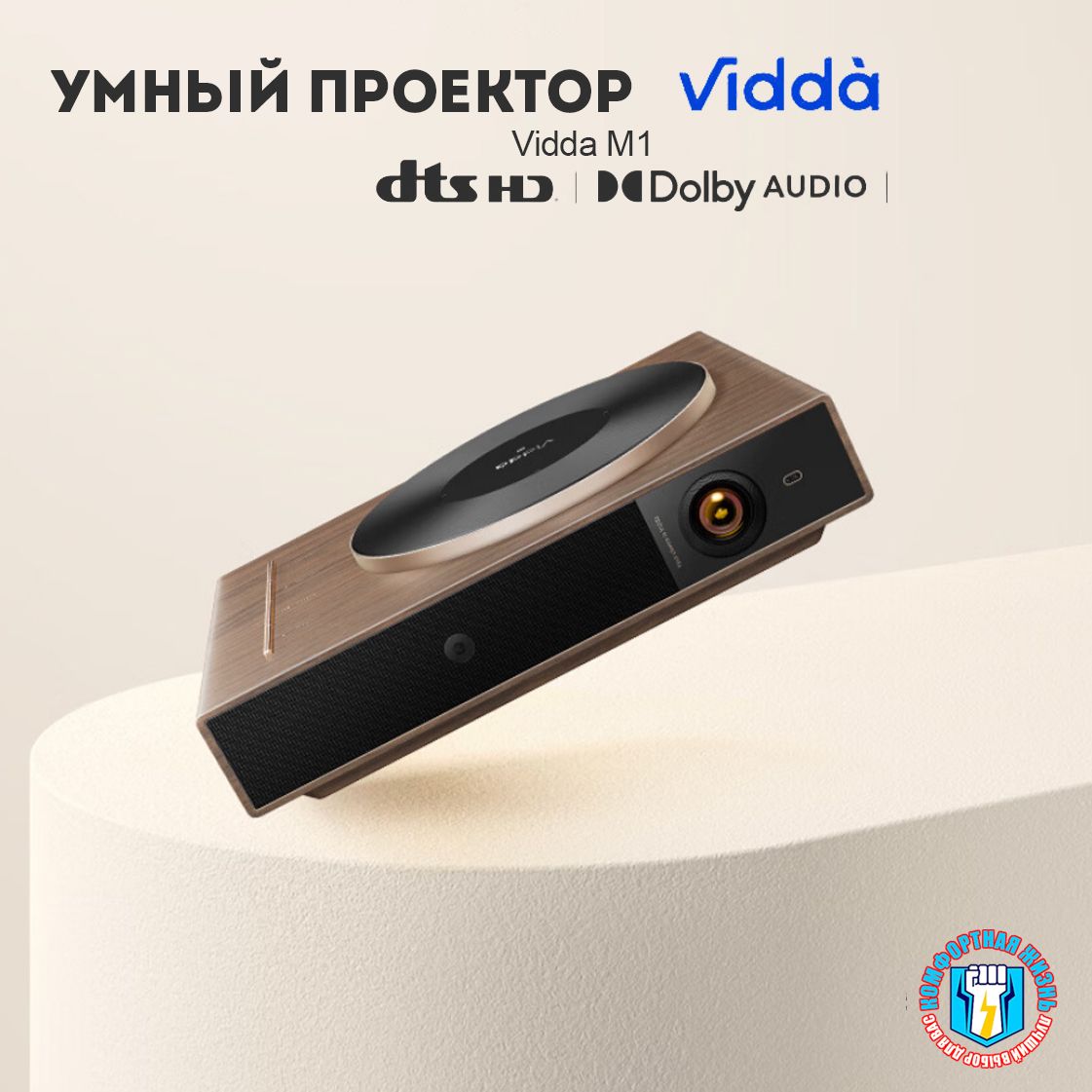 VIDDAПроекторbOrDDIea,коричневый