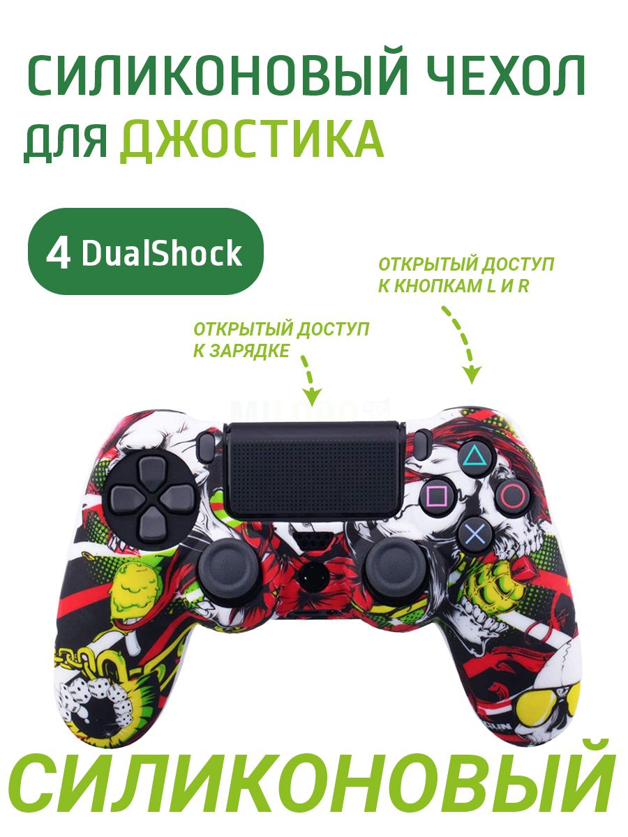 MILORO Чехол для джойстика 4 DualShock