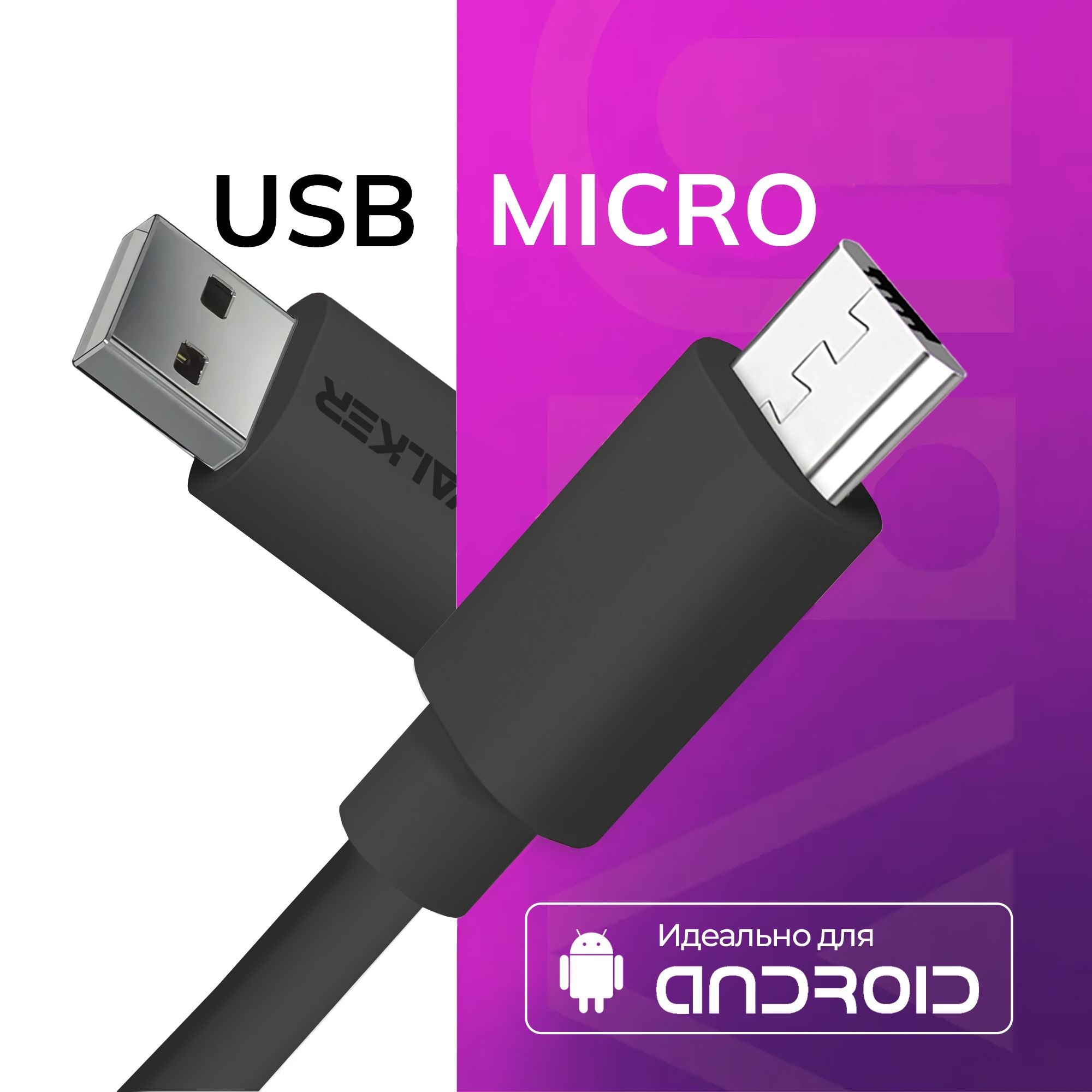 Кабель microUSB, USB 2.0 WALKER WC-110-MIC/WH_USB 2.0_microUSB_USB 2.0 -  купить по низкой цене в интернет-магазине OZON (304655226)