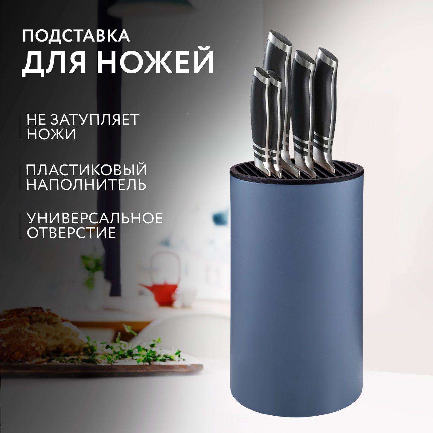 Пластиковая подставка держатель для ножей HOMECLUB Basic - купить с  доставкой по выгодным ценам в интернет-магазине OZON (1004275877)