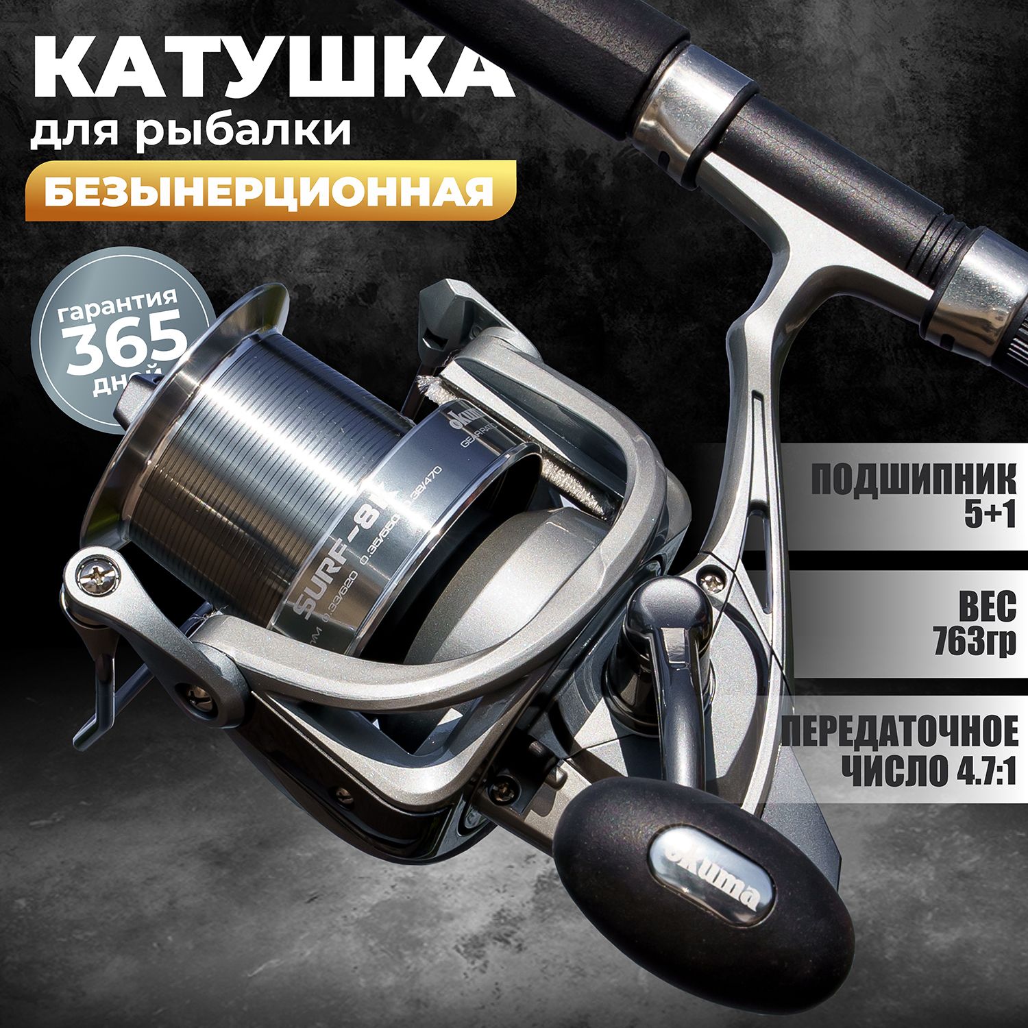 Okuma Surf 8K – купить в интернет-магазине OZON по низкой цене