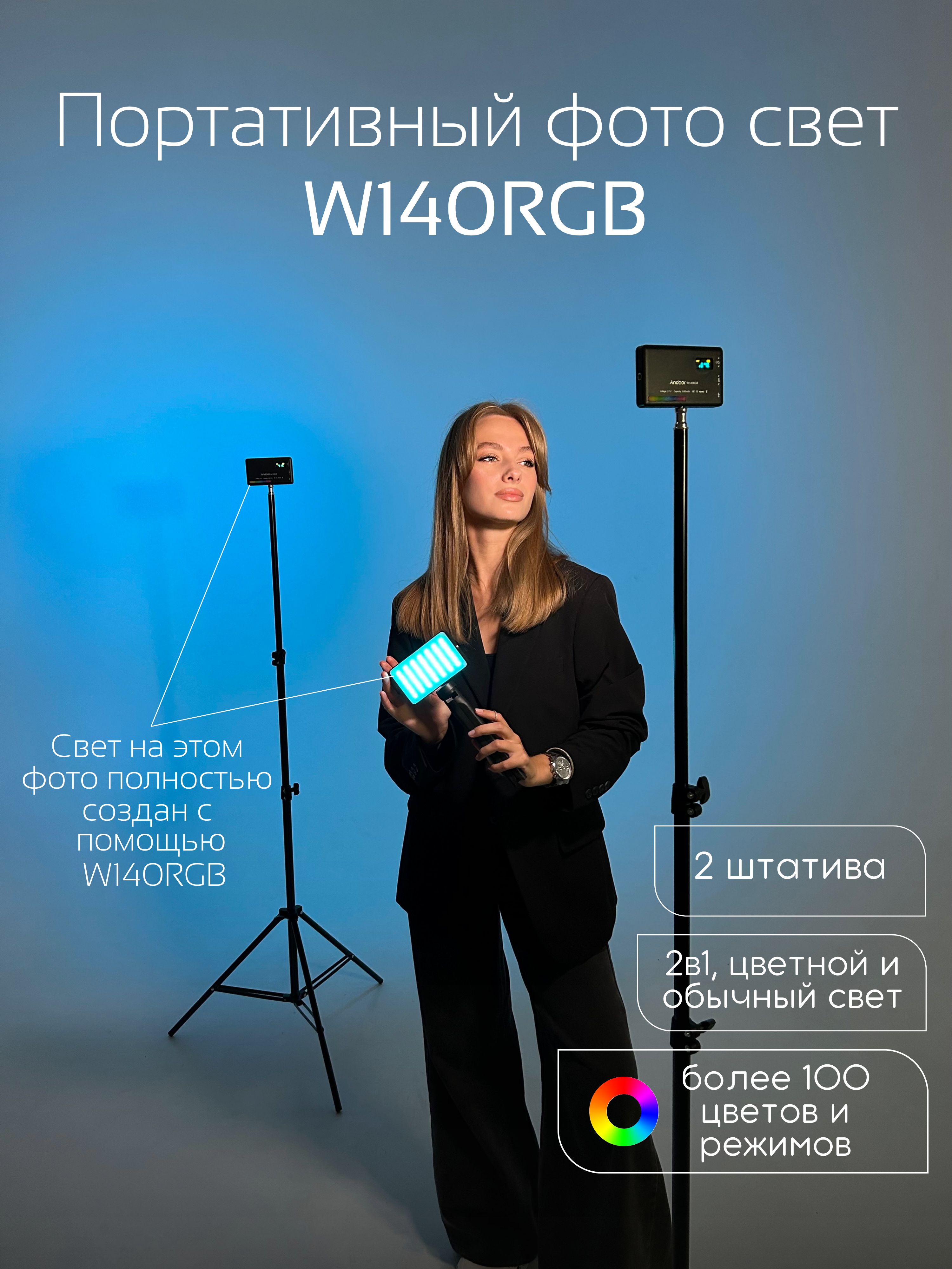 Видеосвет W140 RGB портативный со штативом