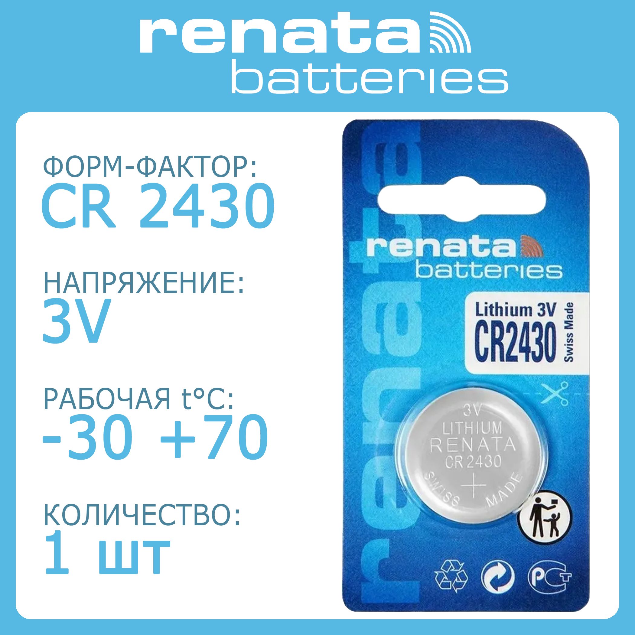 БатарейкаRenataCR2430Lithium1шт