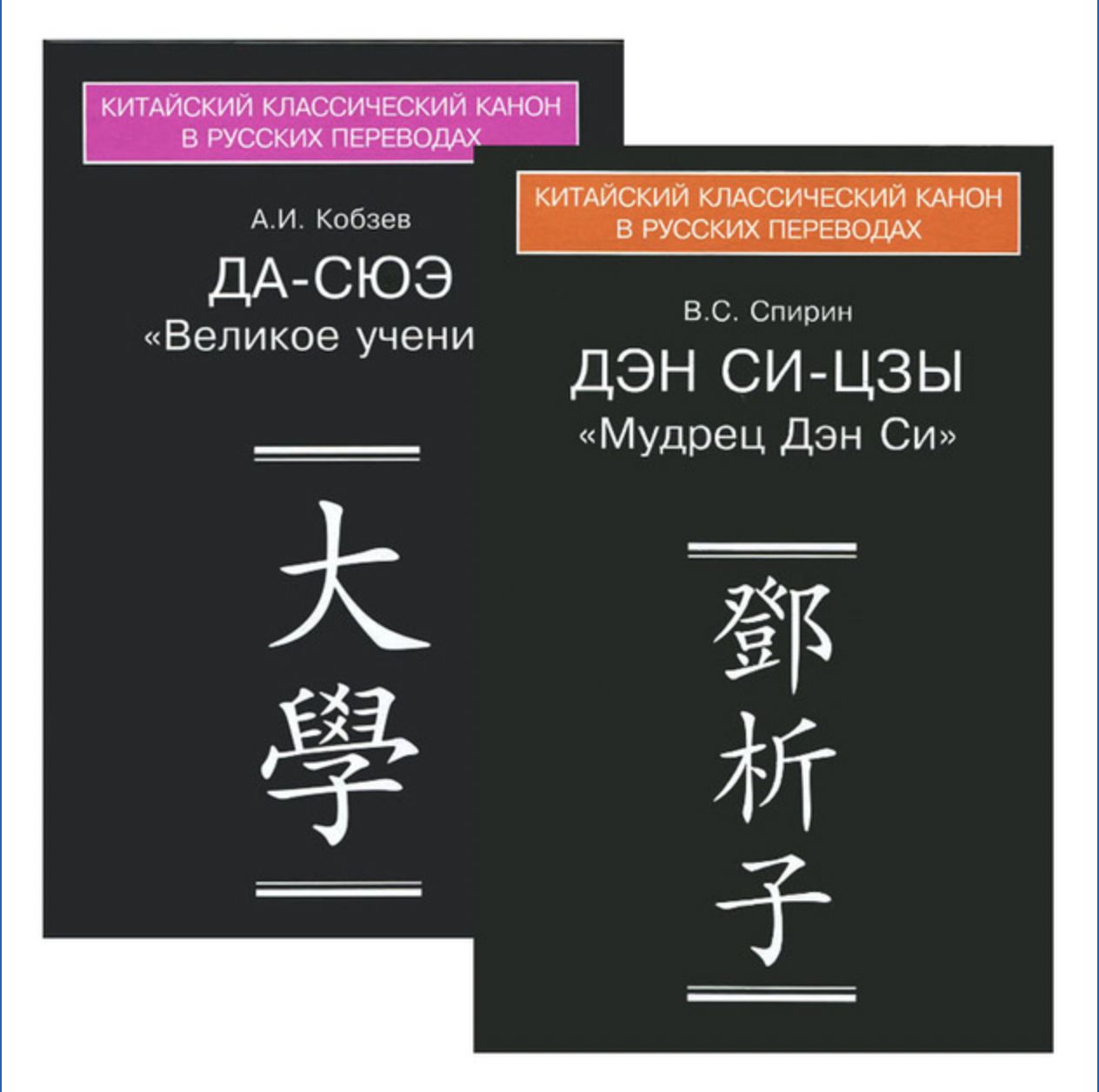 Конфуцианский канон конфуций книга. Байтянь хао. Iu отель дель луна. Си цзы. Дэн си цзы.