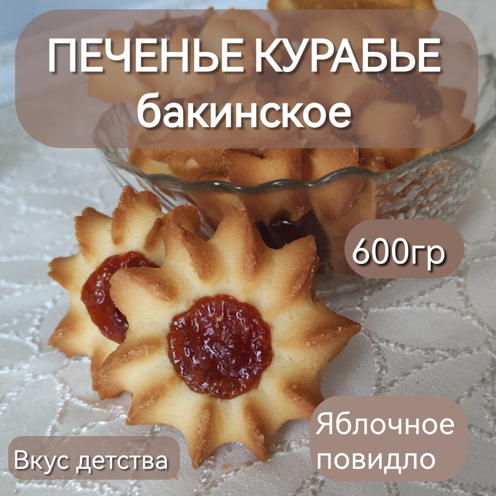 Песочное печенье на маргарине с вареньем — рецепт с фото пошагово