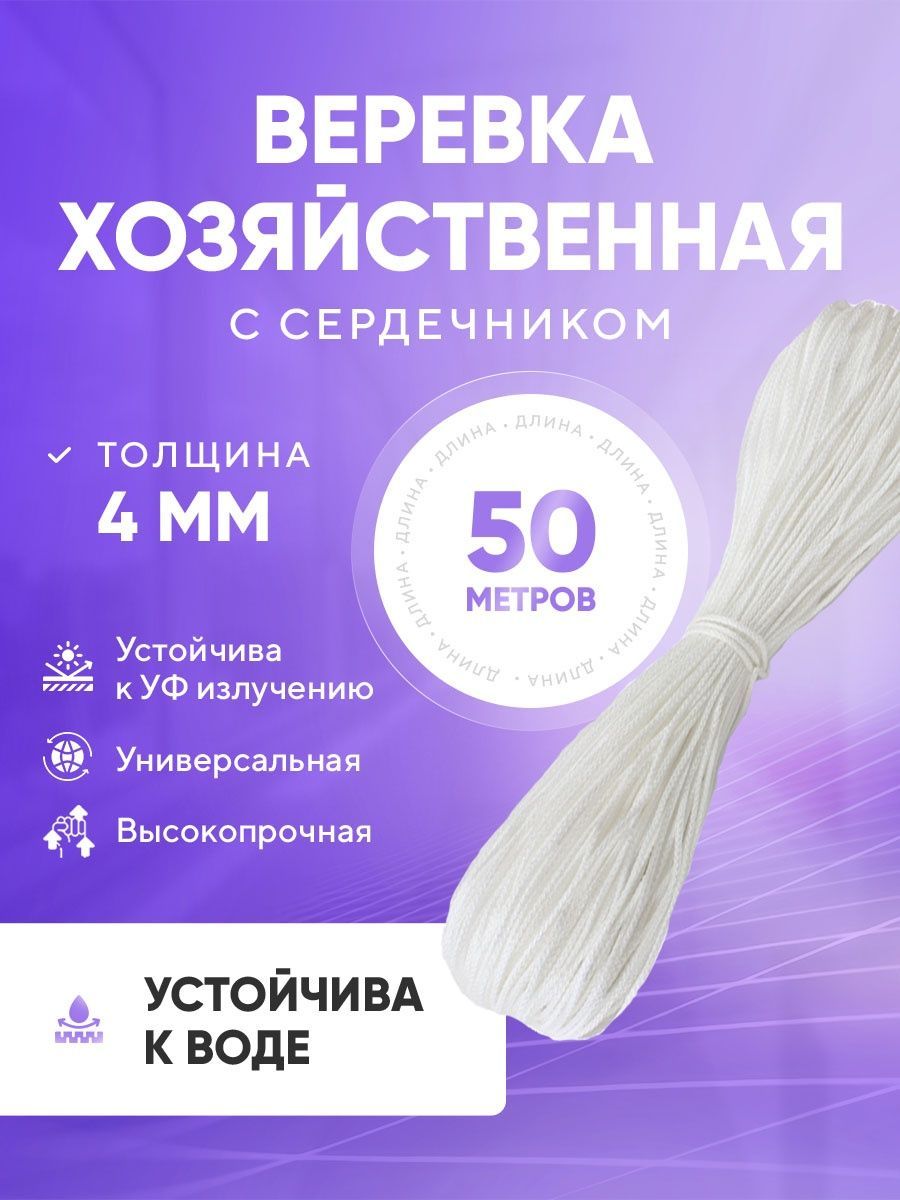 Сигма Веревка бельевая полипропиленовая, 50 м