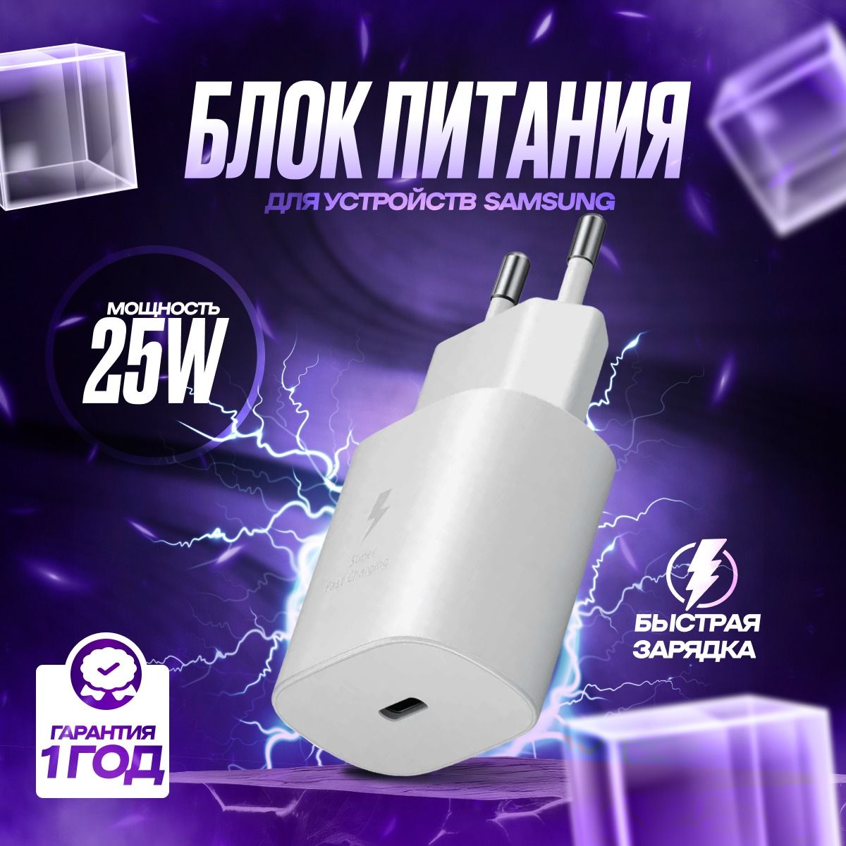 Сетевое зарядное устройство Блок питания 25W белый, 25 Вт, USB Type-C, Fast  Charge - купить по выгодной цене в интернет-магазине OZON (1306336258)