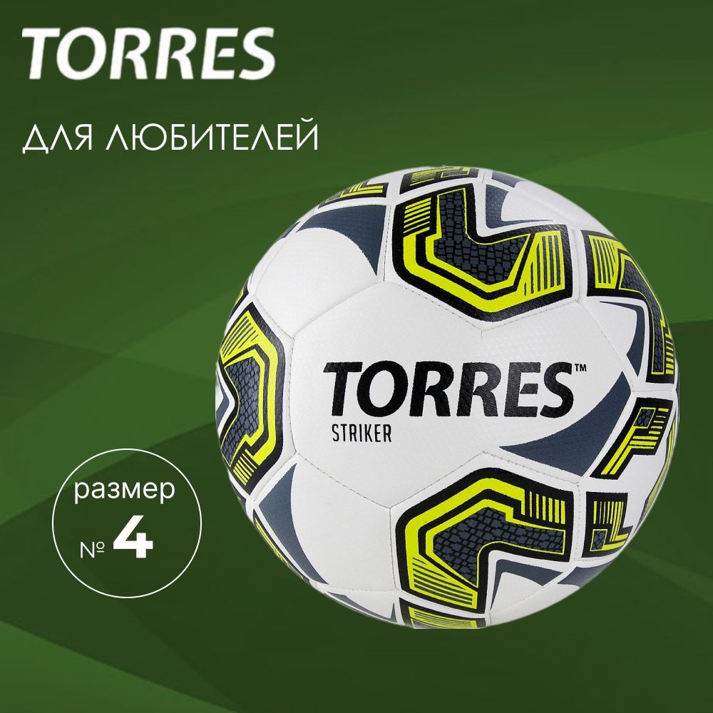 Мяч футбольный TORRES Striker, размер 4, детский для детей до 12 лет, F321034