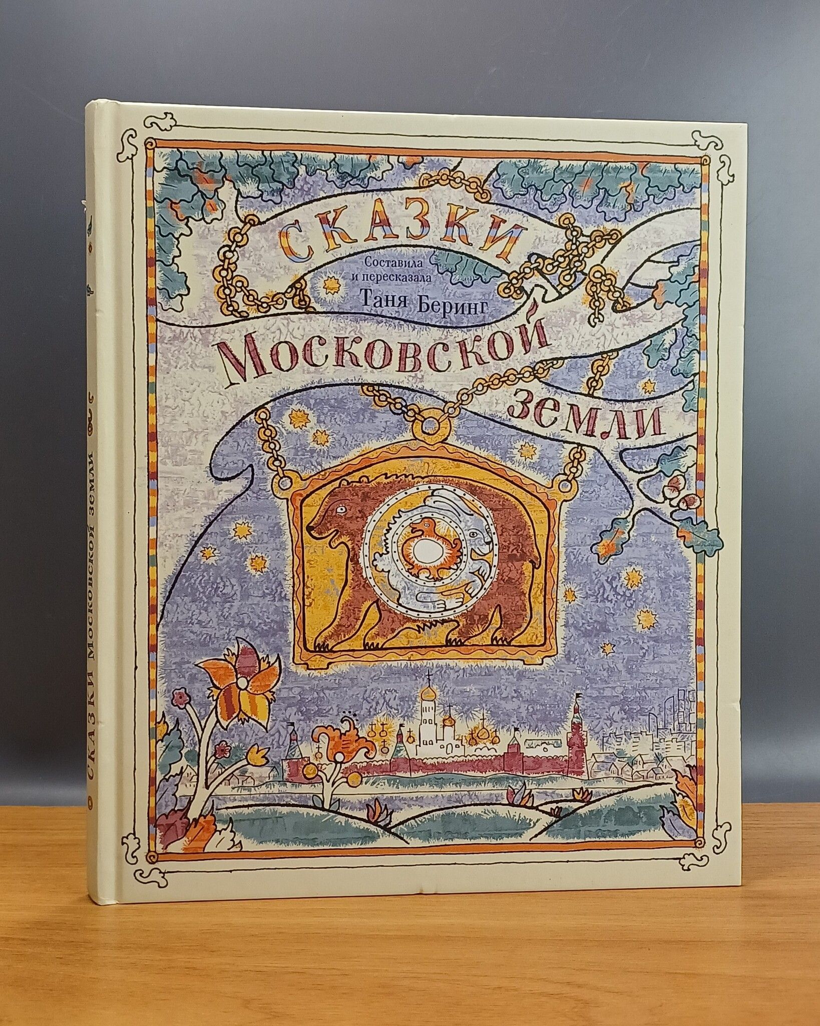 Московская сказка. Книги сказки 1962. Сказки московской земли. Одзыв пр сказке том соеп. Две сказки 1962.