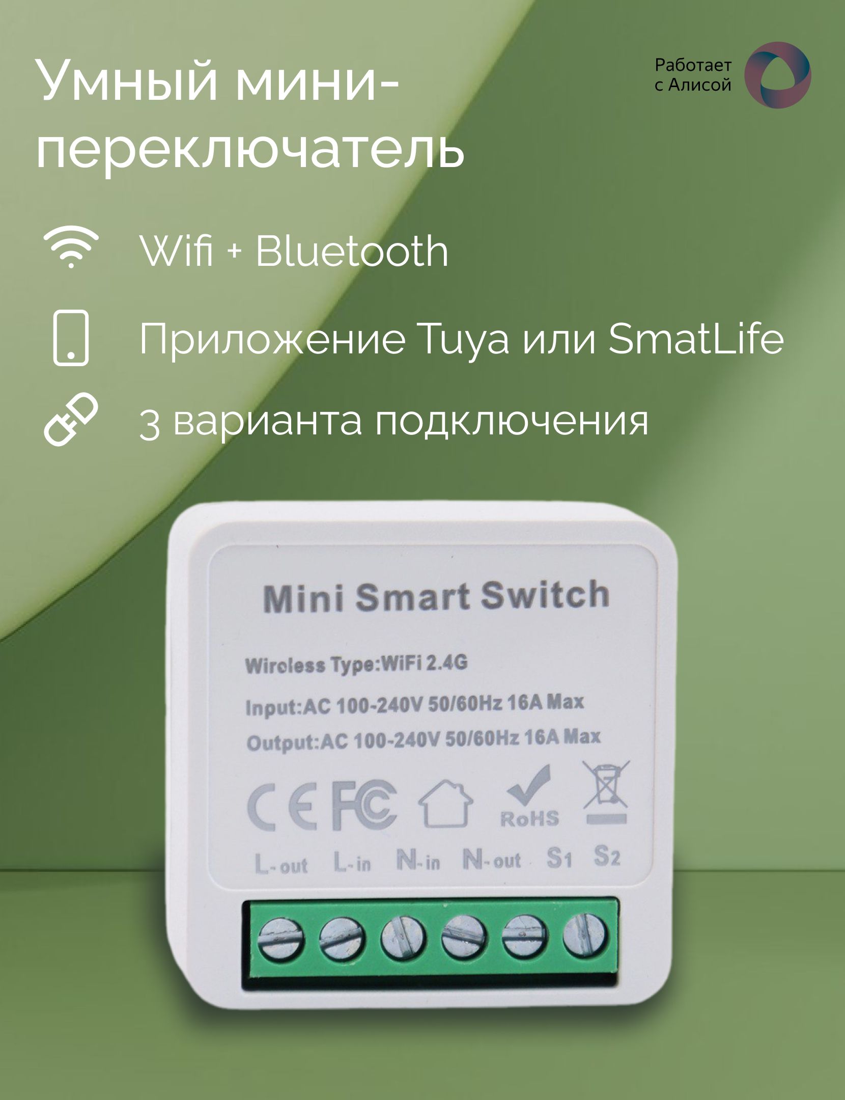 УмноерелеTuyaMiniSwitch16А,WiFi.РаботаетсЯндексАлисой