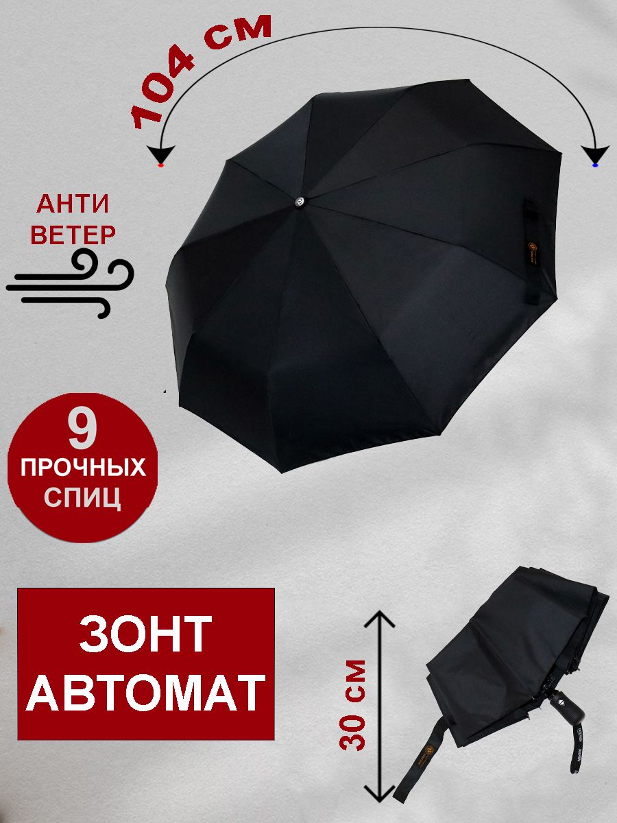 DOLPHIN UMBRELLA Зонт Полный автомат