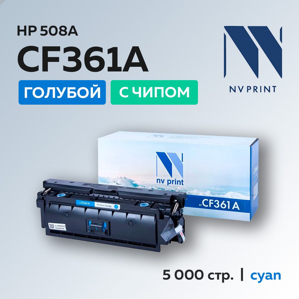 КартриджNVPrintCF361A(HP508A)голубойдляHPCLJEnterpriseM552/M553/MFPM577