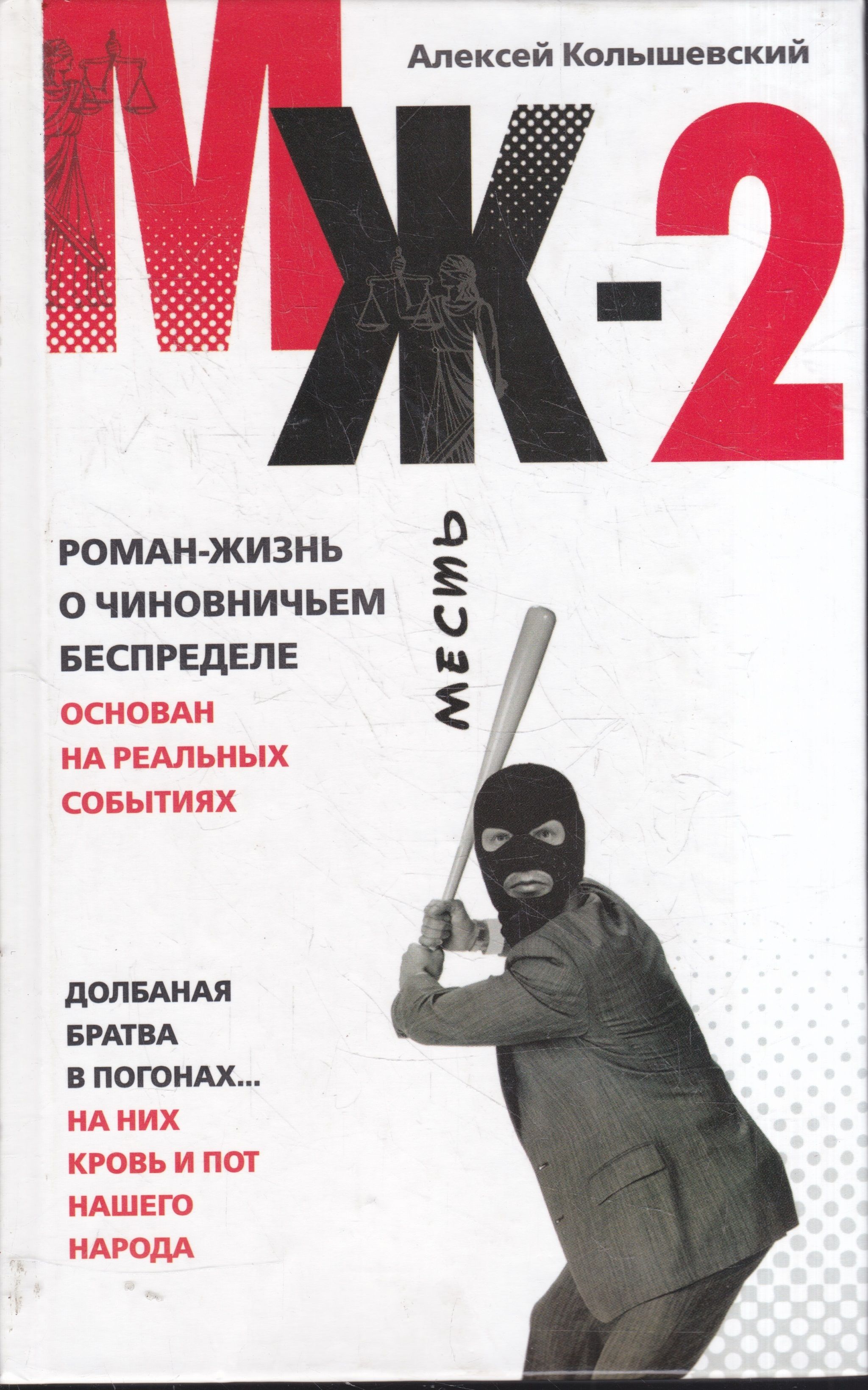 Читать произвол. Против власти. Судейский произвол. Произвол картинки. Беспредел мемы.